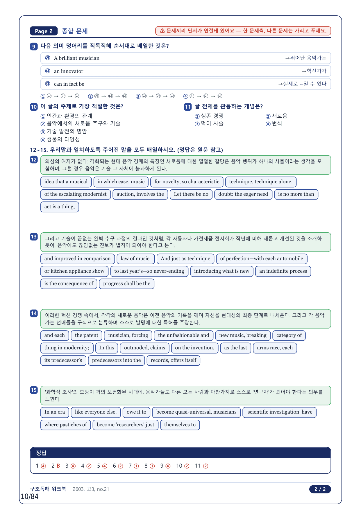 1-2번_고3_26년 3월_17지문(보너스 자료)_preview_undefined