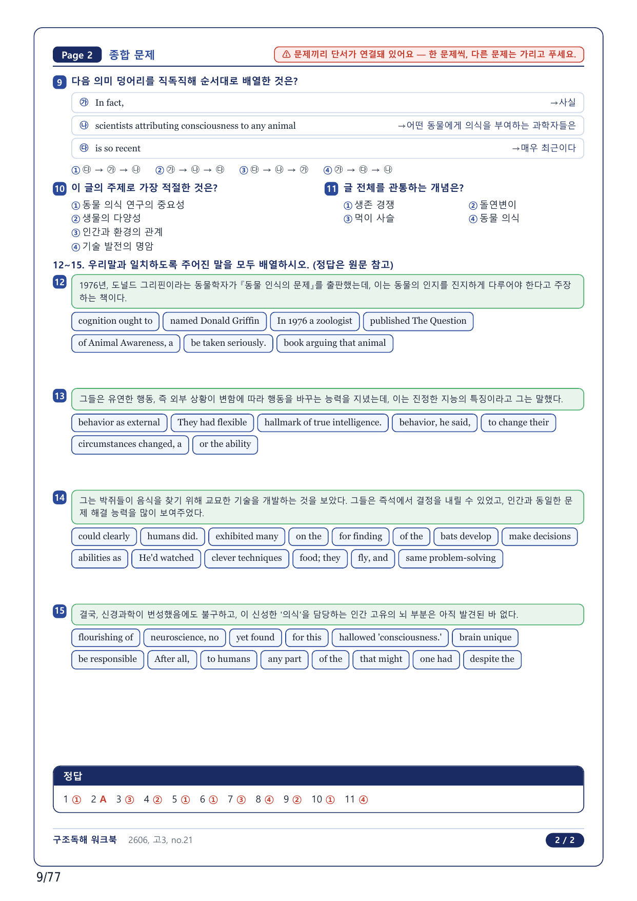 1-2번_고3_26년 6월_17지문(보너스 자료)_preview_undefined