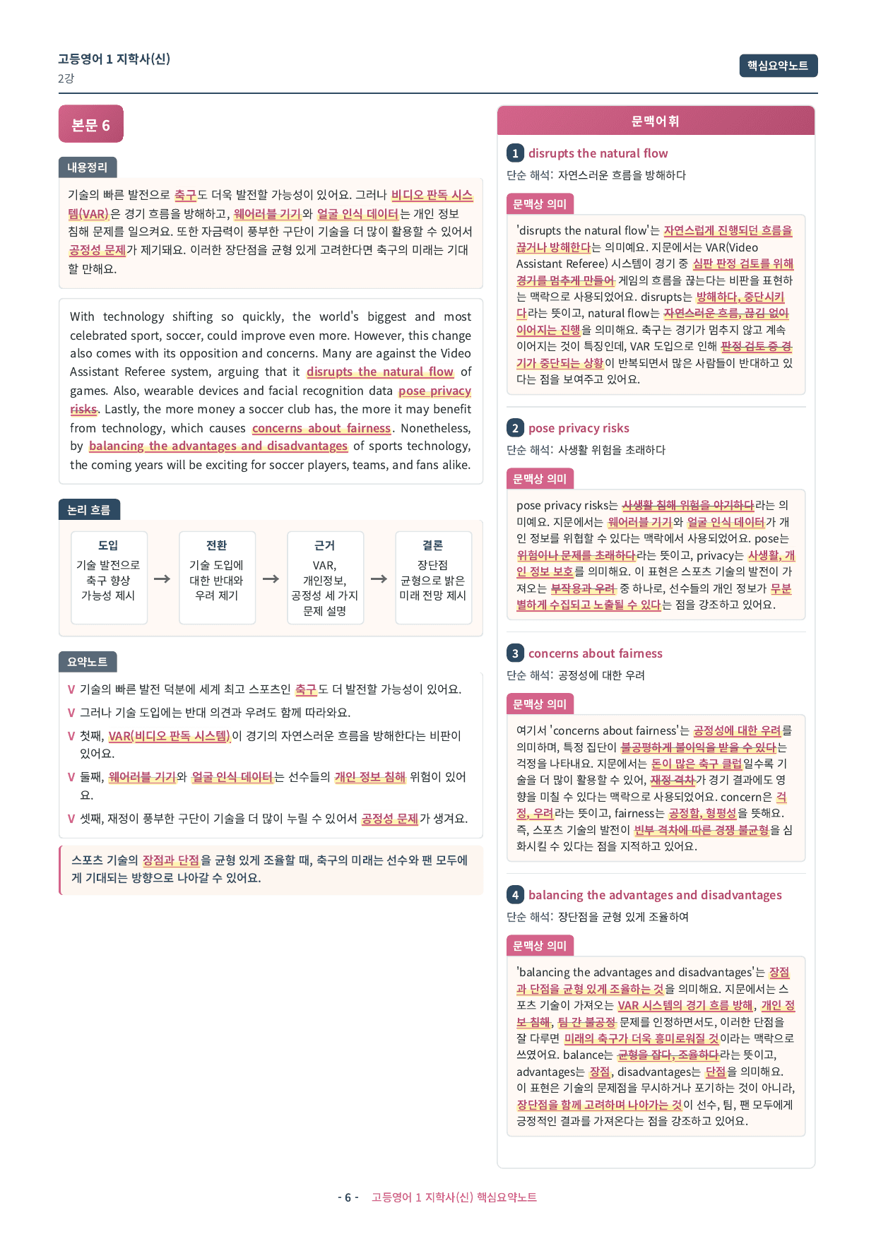 🩷 (고등영어1) 지학사(신) 2과 핵심요약노트🩷_preview_undefined