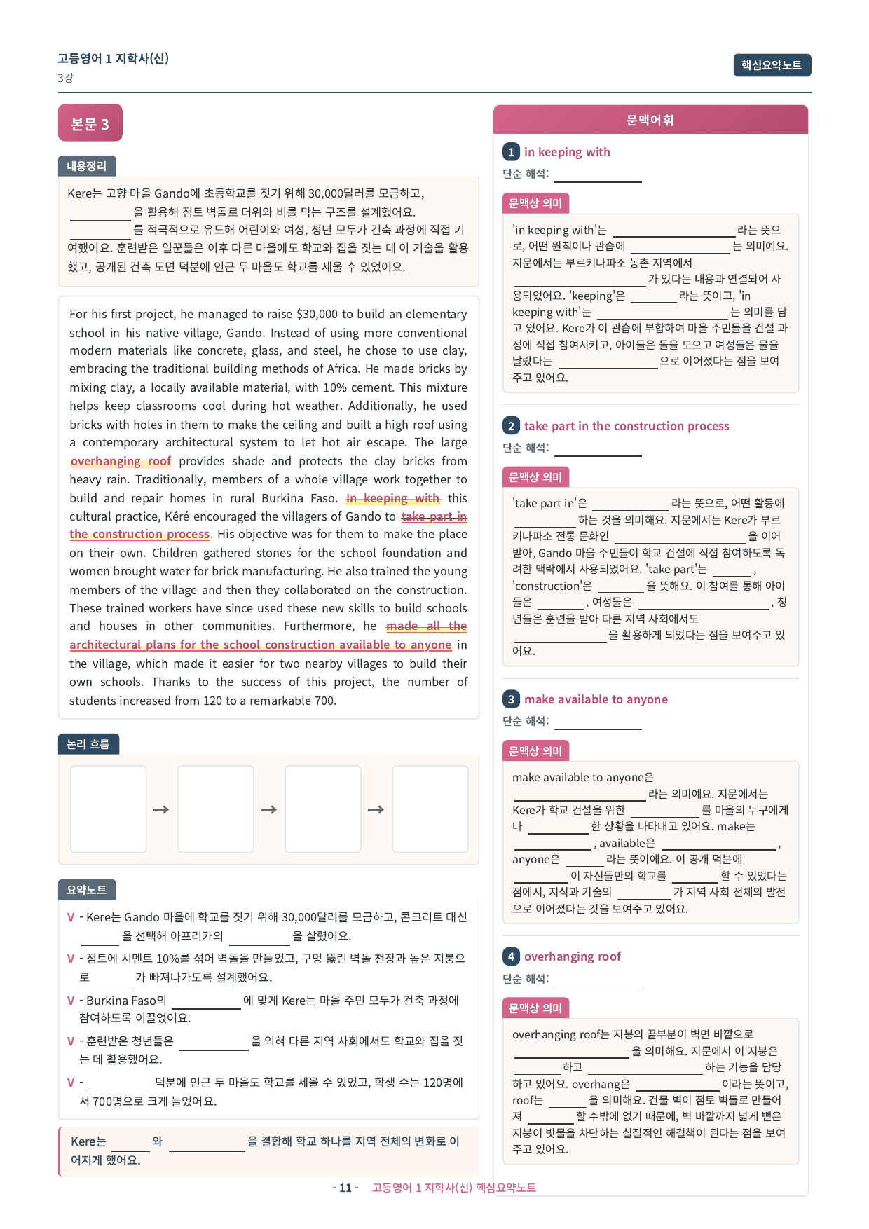 🩷 (고등영어1) 지학사(신) 3과 핵심요약노트🩷_preview_undefined