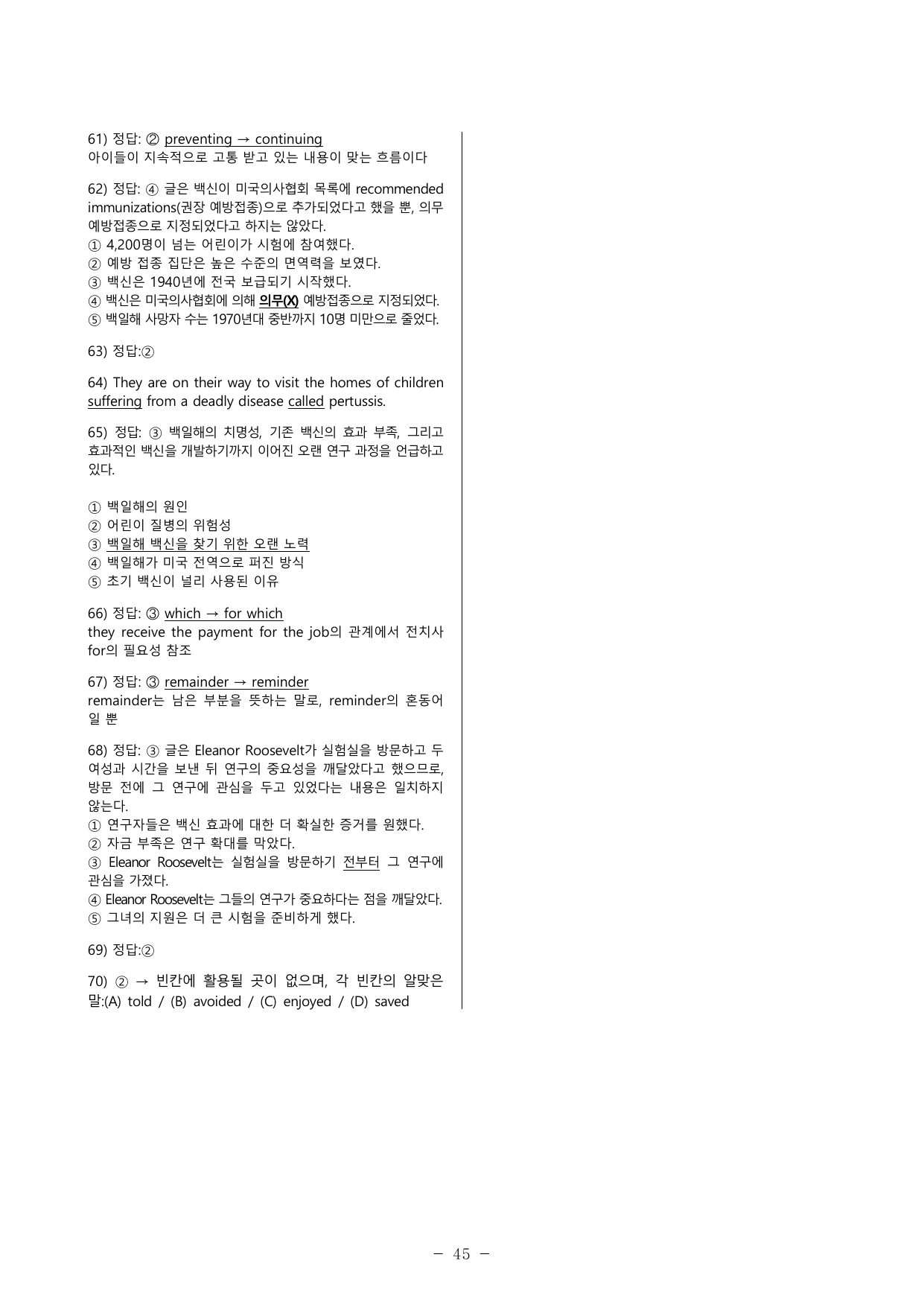 능률(오선영)영어2 (1과) 멀티라운드 변형문제 70제_preview_undefined