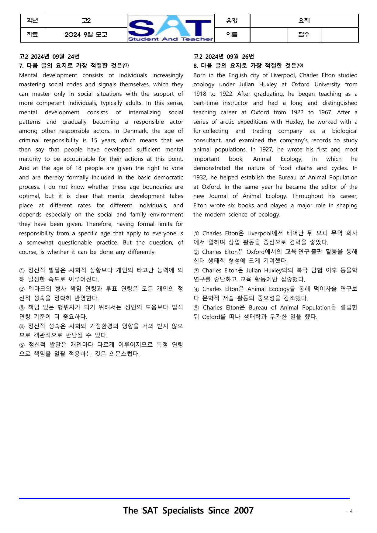 요지(22제)_2024ㅣ고2ㅣ9월ㅣ모의고사_preview_undefined