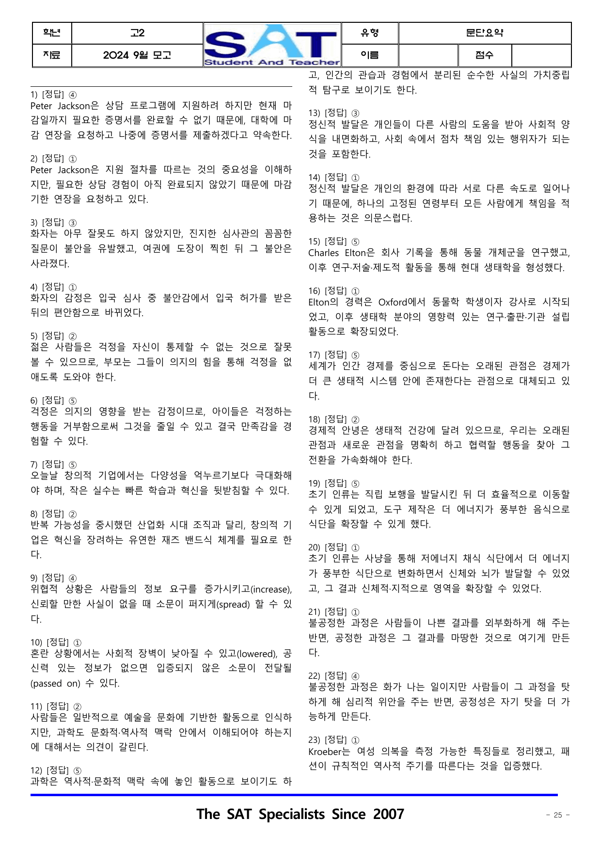 문단요약(44제)_2024ㅣ고2ㅣ9월ㅣ모의고사_preview_undefined