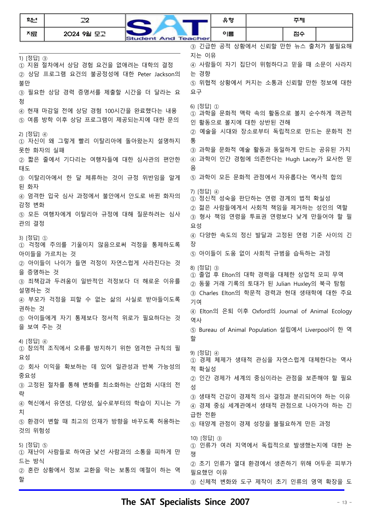 주제(22제)_2024ㅣ고2ㅣ9월ㅣ모의고사_preview_undefined