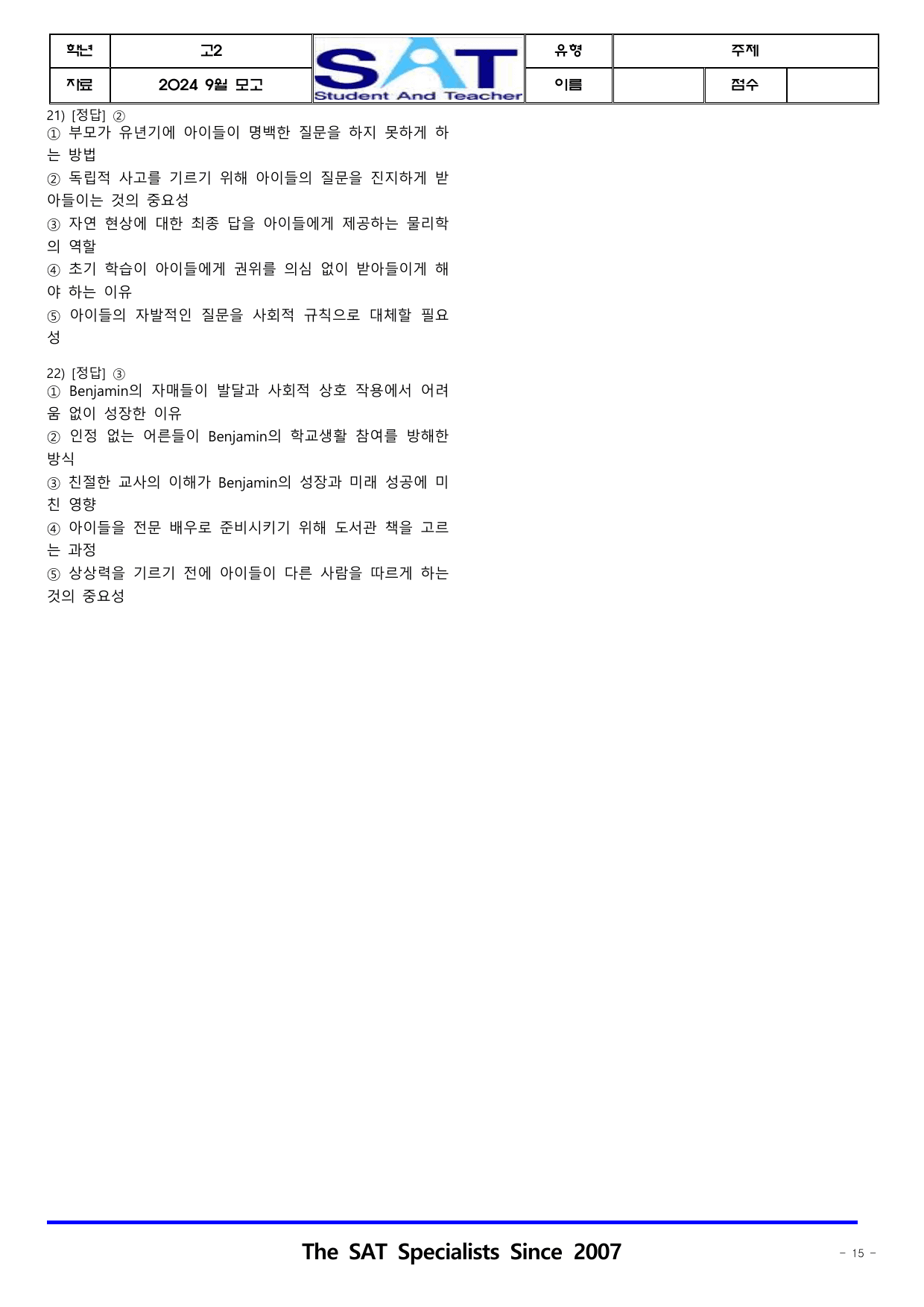 주제(22제)_2024ㅣ고2ㅣ9월ㅣ모의고사_preview_undefined