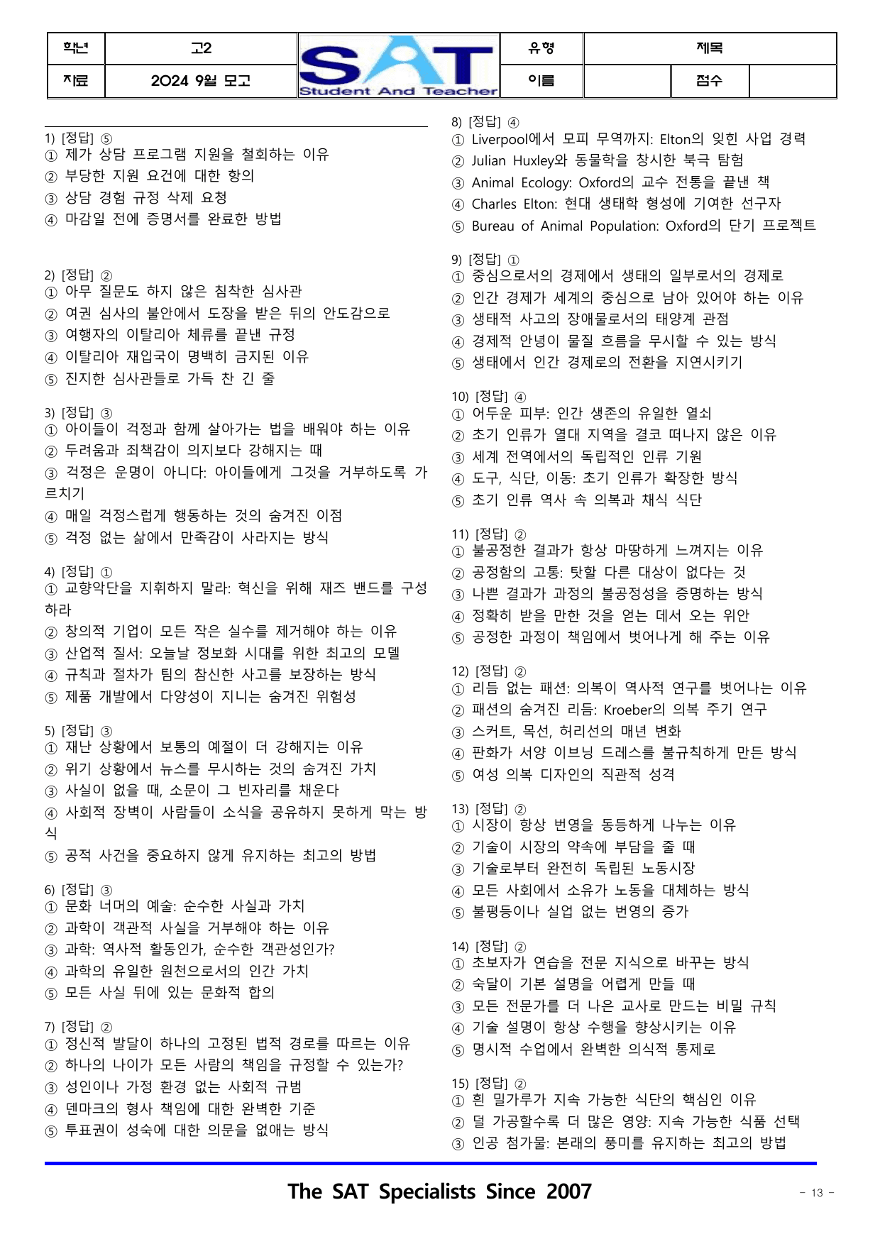 2024ㅣ고2ㅣ9월ㅣ모의고사_제목(22제)__preview_undefined