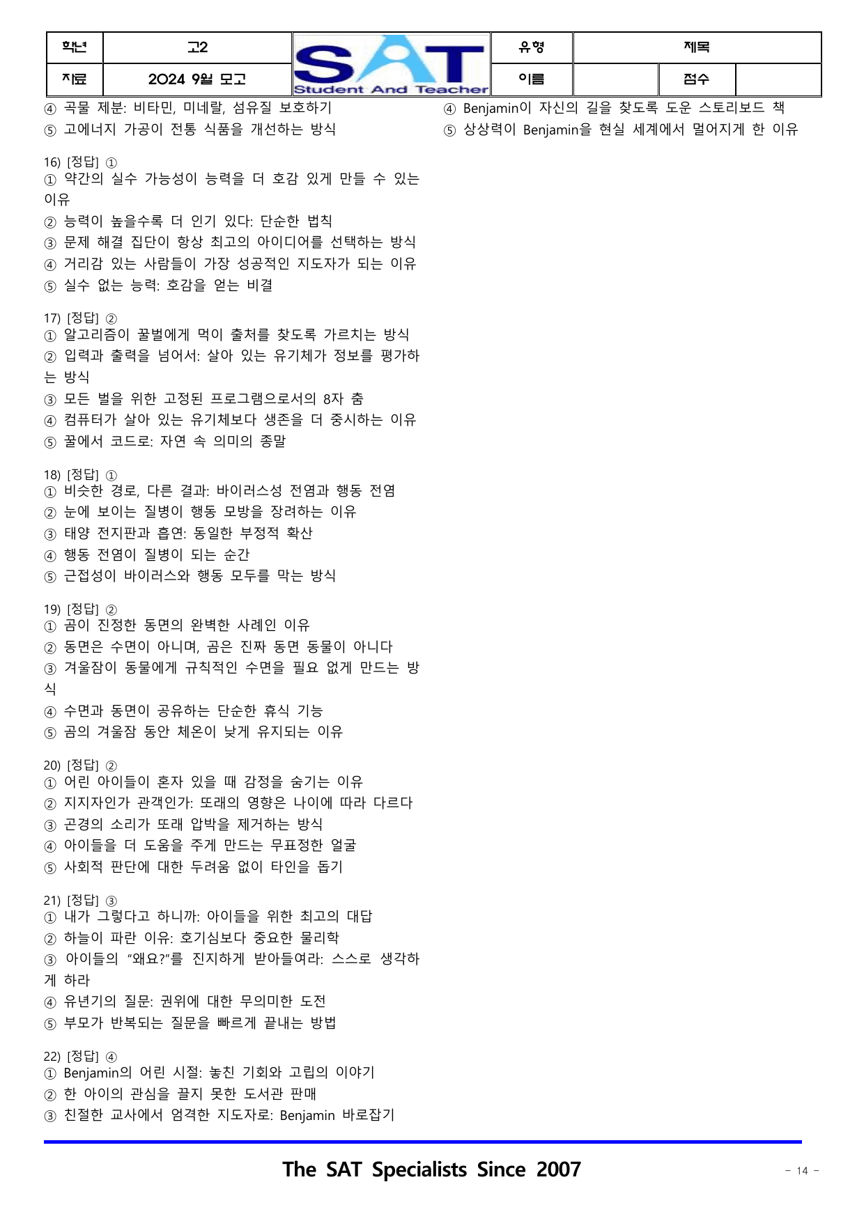 2024ㅣ고2ㅣ9월ㅣ모의고사_제목(22제)__preview_undefined