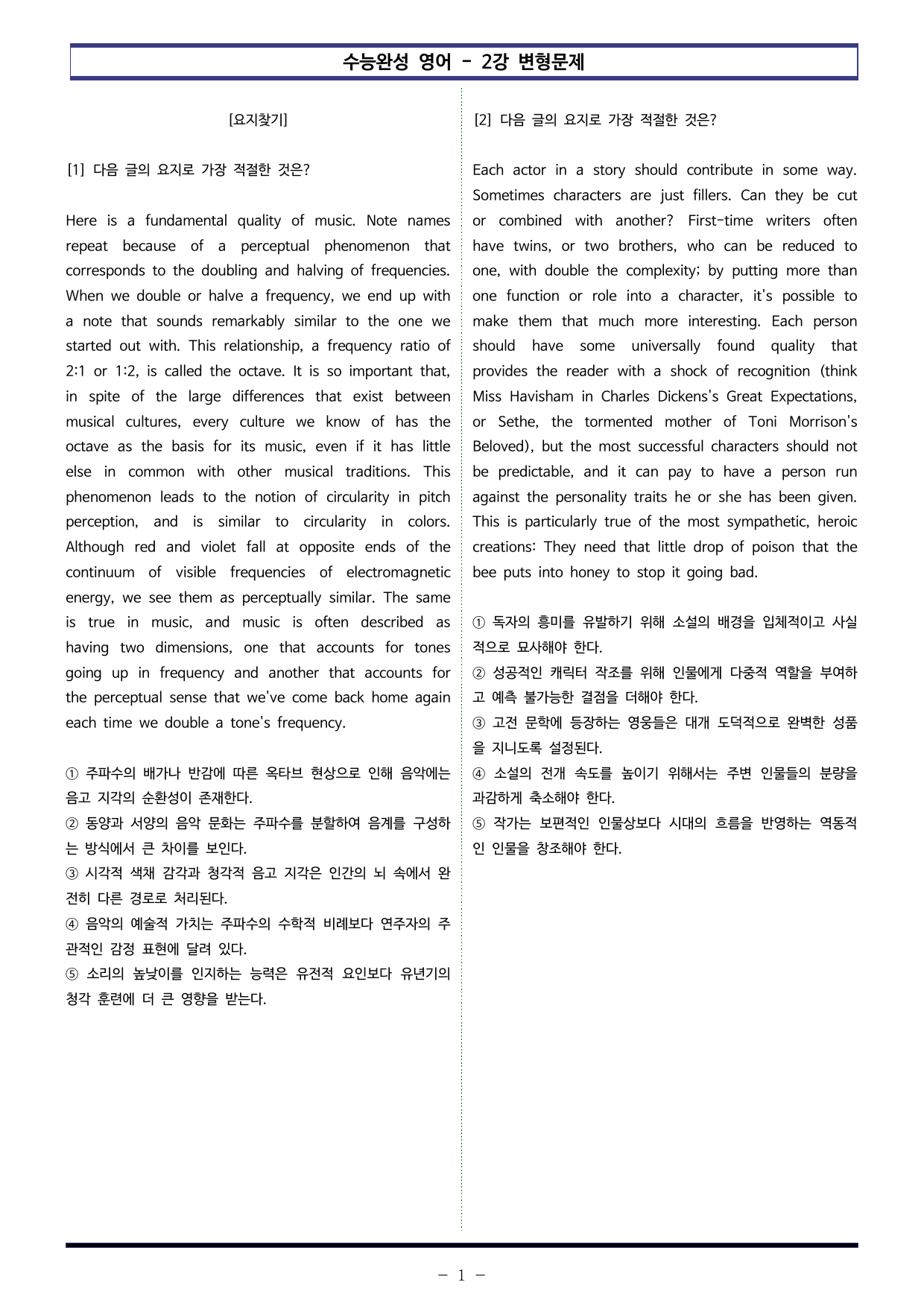 EBS 수능완성 영어(2027) - 2강 변형문제 (60제)_preview_undefined