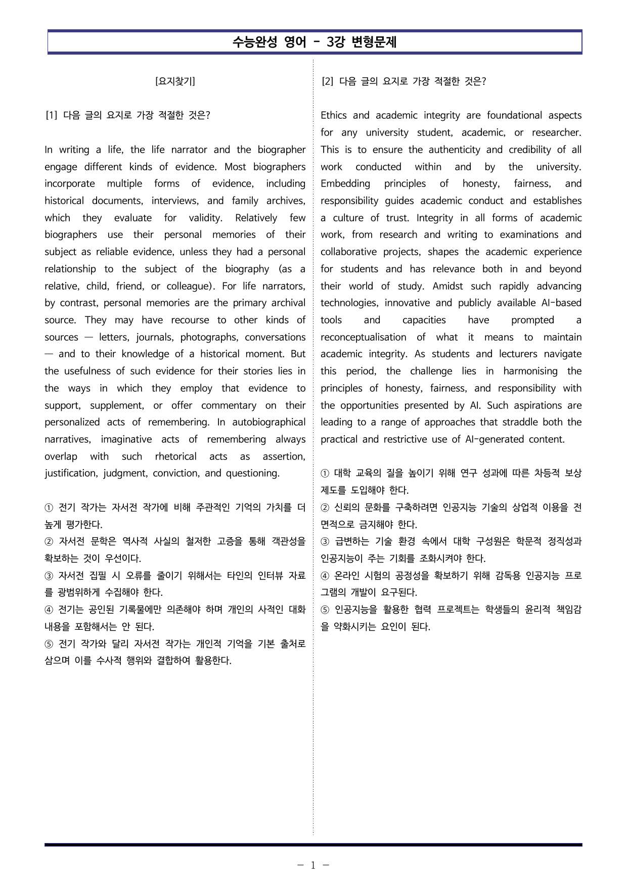 EBS 수능완성 영어(2027) - 3강 변형문제 (60제)_preview_undefined