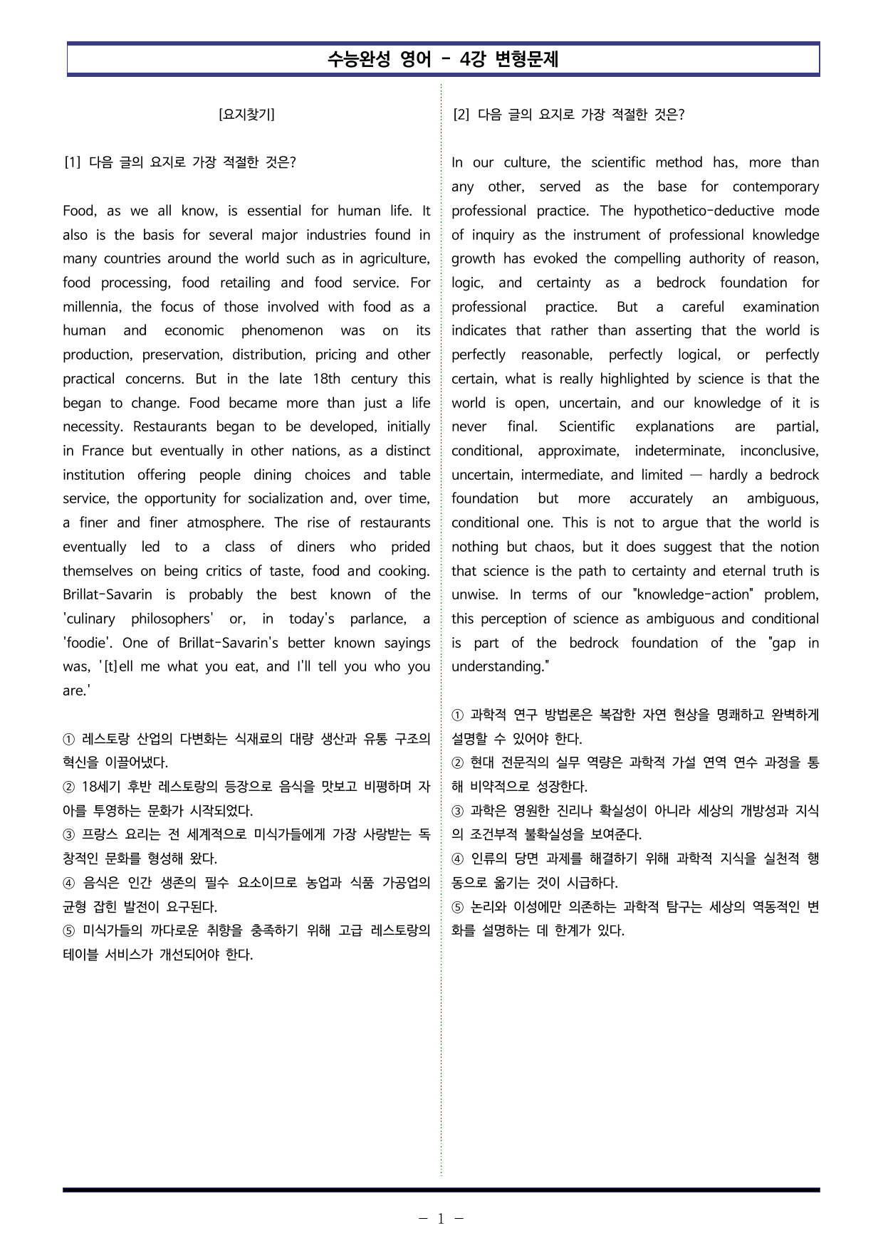 EBS 수능완성 영어(2027) - 4강 변형문제 (60제)_preview_undefined