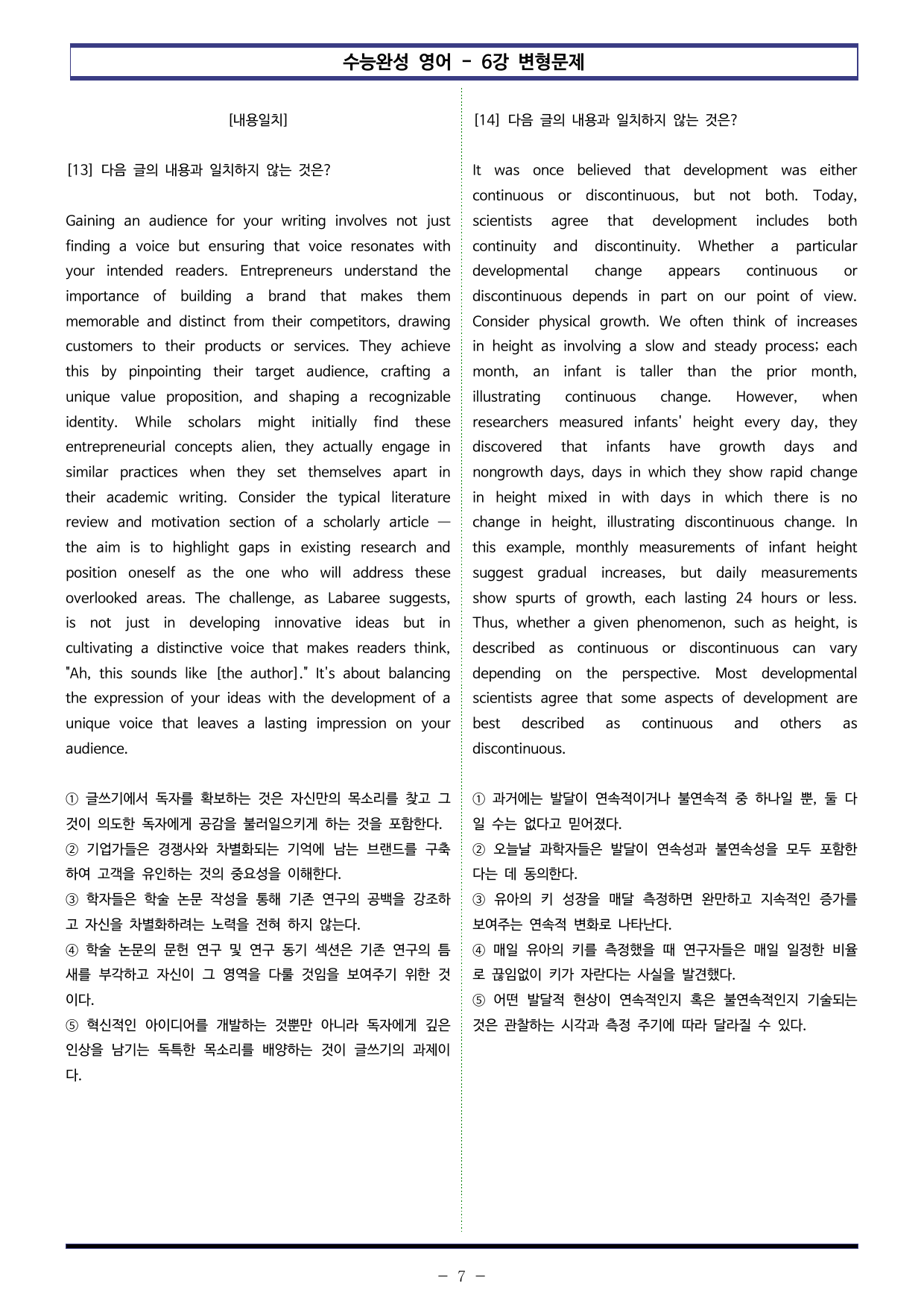 EBS 수능완성 영어(2027) - 6강 변형문제 (60제)_preview_undefined