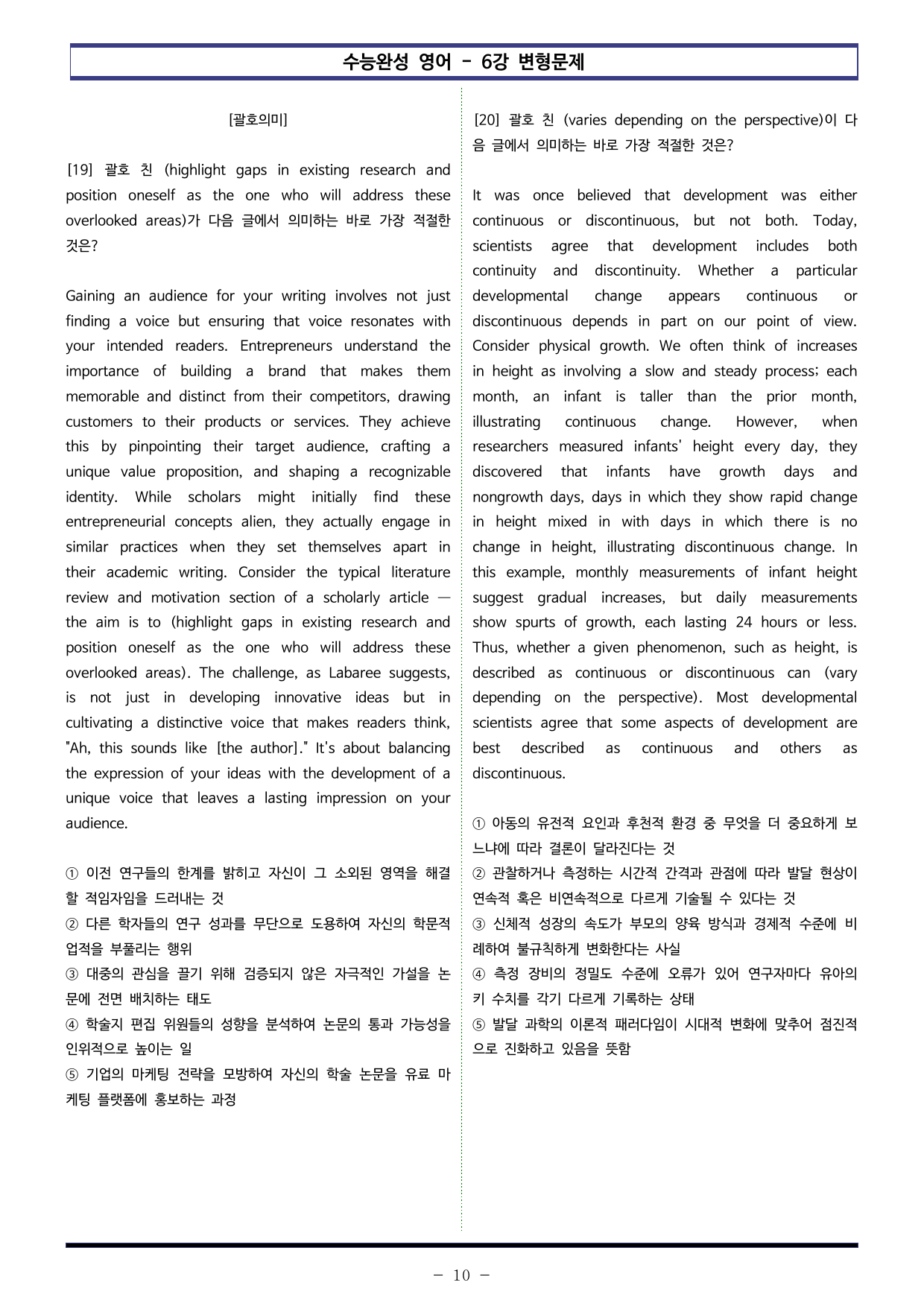 EBS 수능완성 영어(2027) - 6강 변형문제 (60제)_preview_undefined