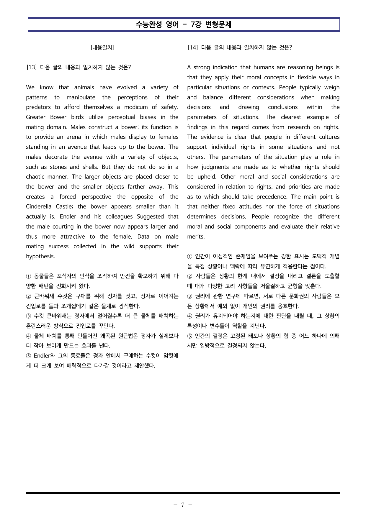 EBS 수능완성 영어(2027) - 7강 변형문제 (60제)_preview_undefined