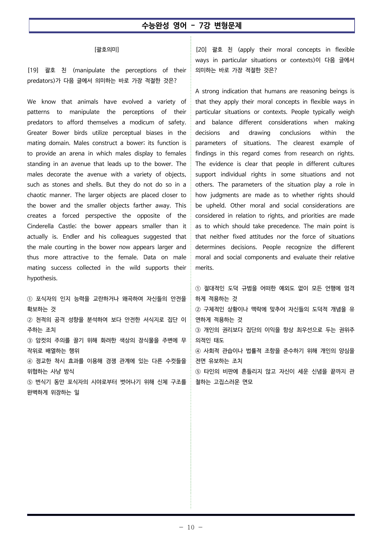 EBS 수능완성 영어(2027) - 7강 변형문제 (60제)_preview_undefined