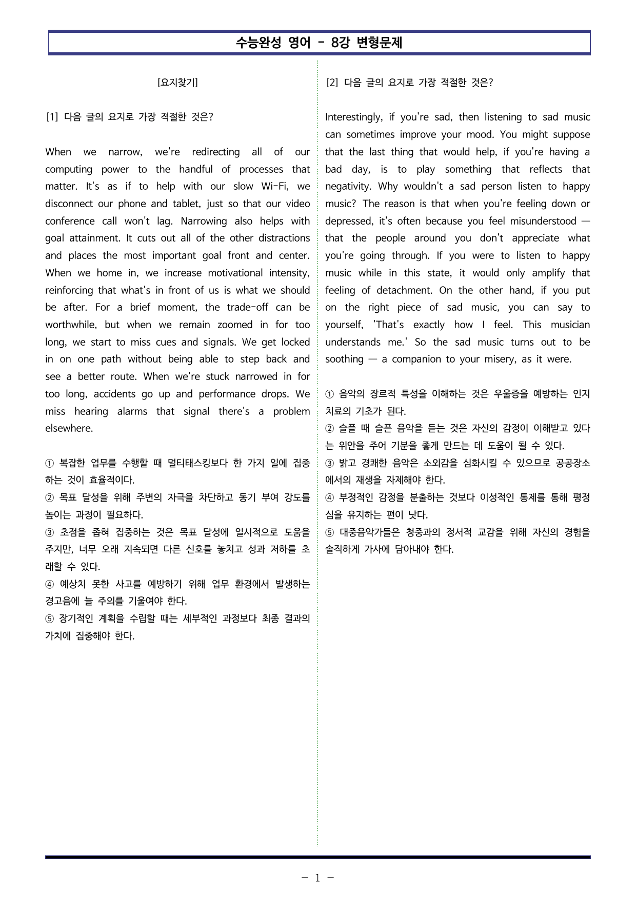 EBS 수능완성 영어(2027) - 8강 변형문제 (60제)_preview_undefined