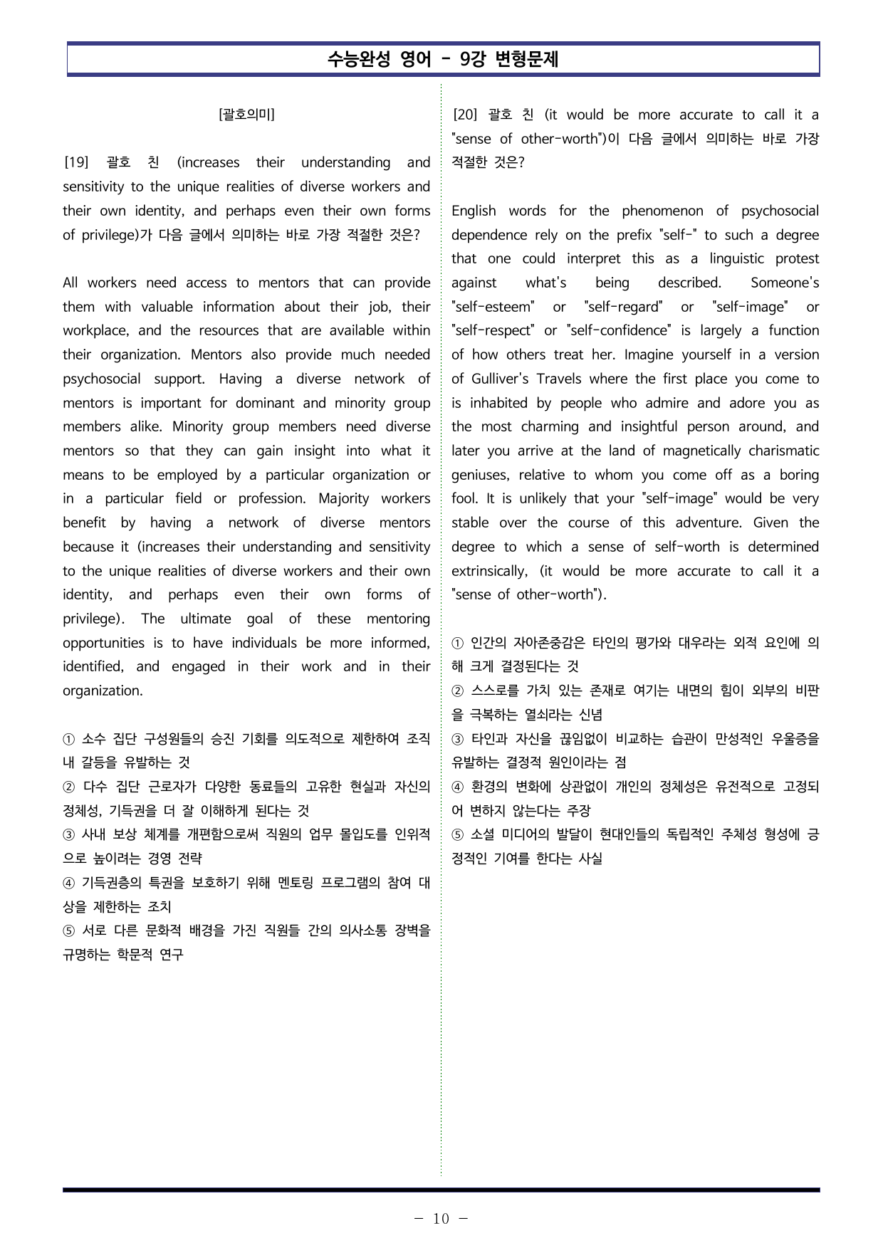 EBS 수능완성 영어(2027) - 9강 변형문제 (60제)_preview_undefined