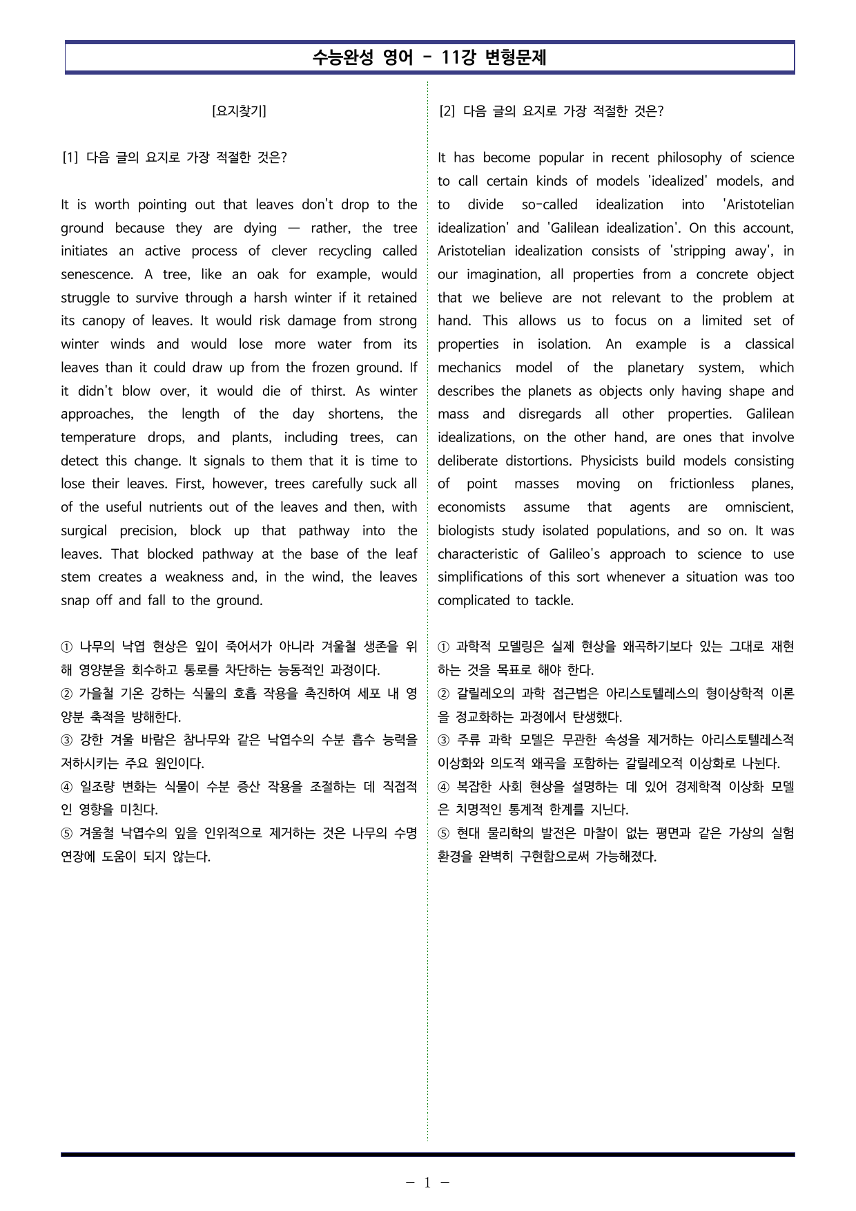 EBS 수능완성 영어(2027) - 11강 변형문제 (60제)_preview_undefined