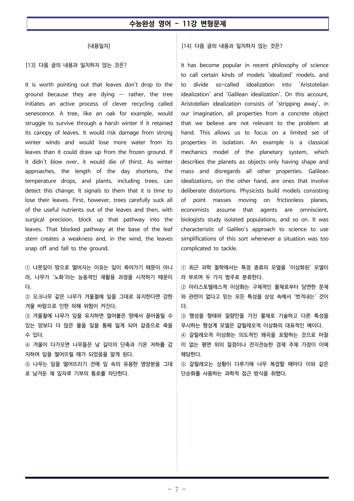 EBS 수능완성 영어(2027) - 11강 변형문제 (60제)_preview_undefined