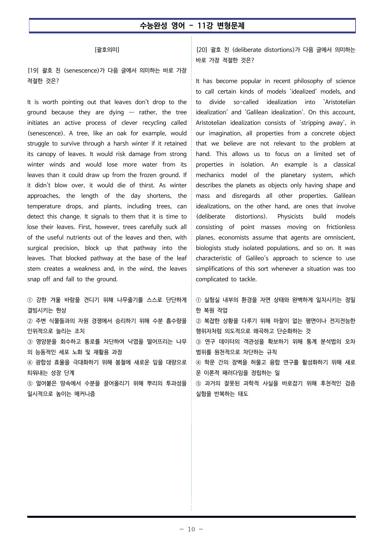 EBS 수능완성 영어(2027) - 11강 변형문제 (60제)_preview_undefined