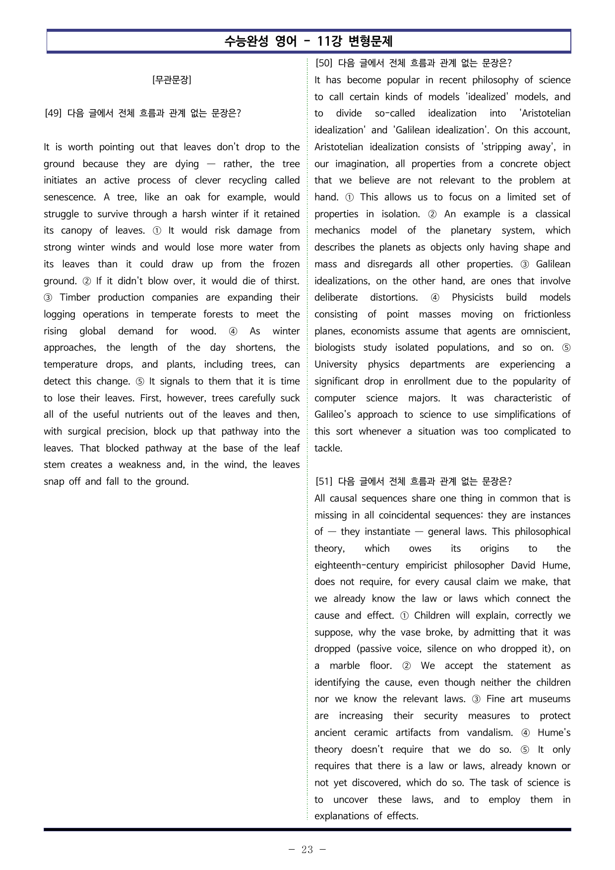 EBS 수능완성 영어(2027) - 11강 변형문제 (60제)_preview_undefined