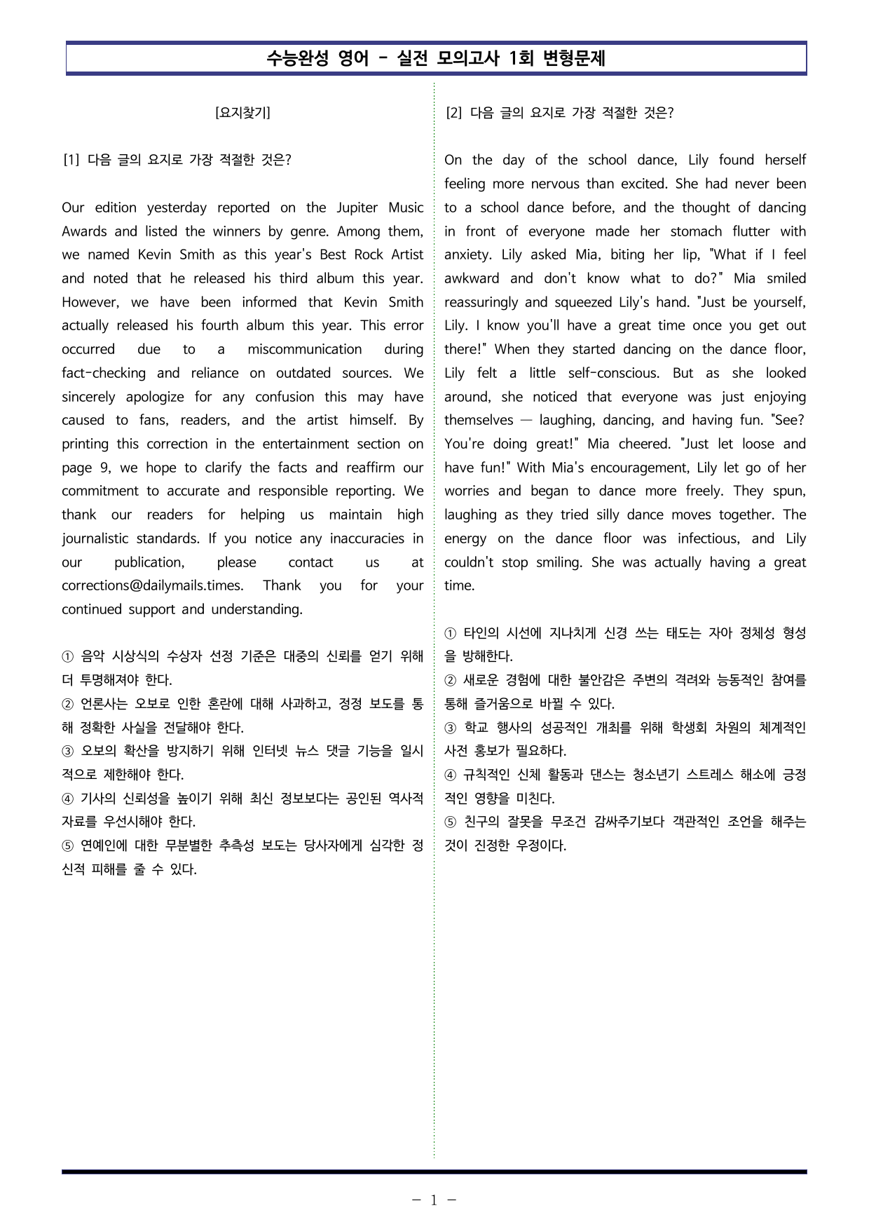 EBS 수능완성 영어(2027) 실전 모의고사 1회 변형문제 (220제)_preview_undefined