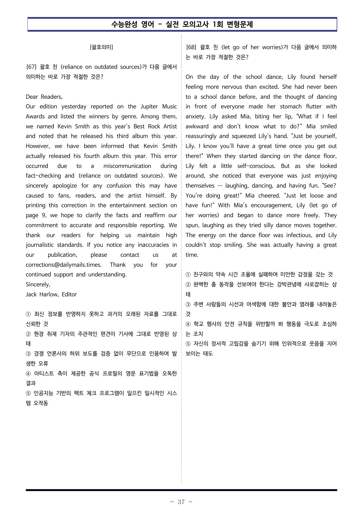 EBS 수능완성 영어(2027) 실전 모의고사 1회 변형문제 (220제)_preview_undefined