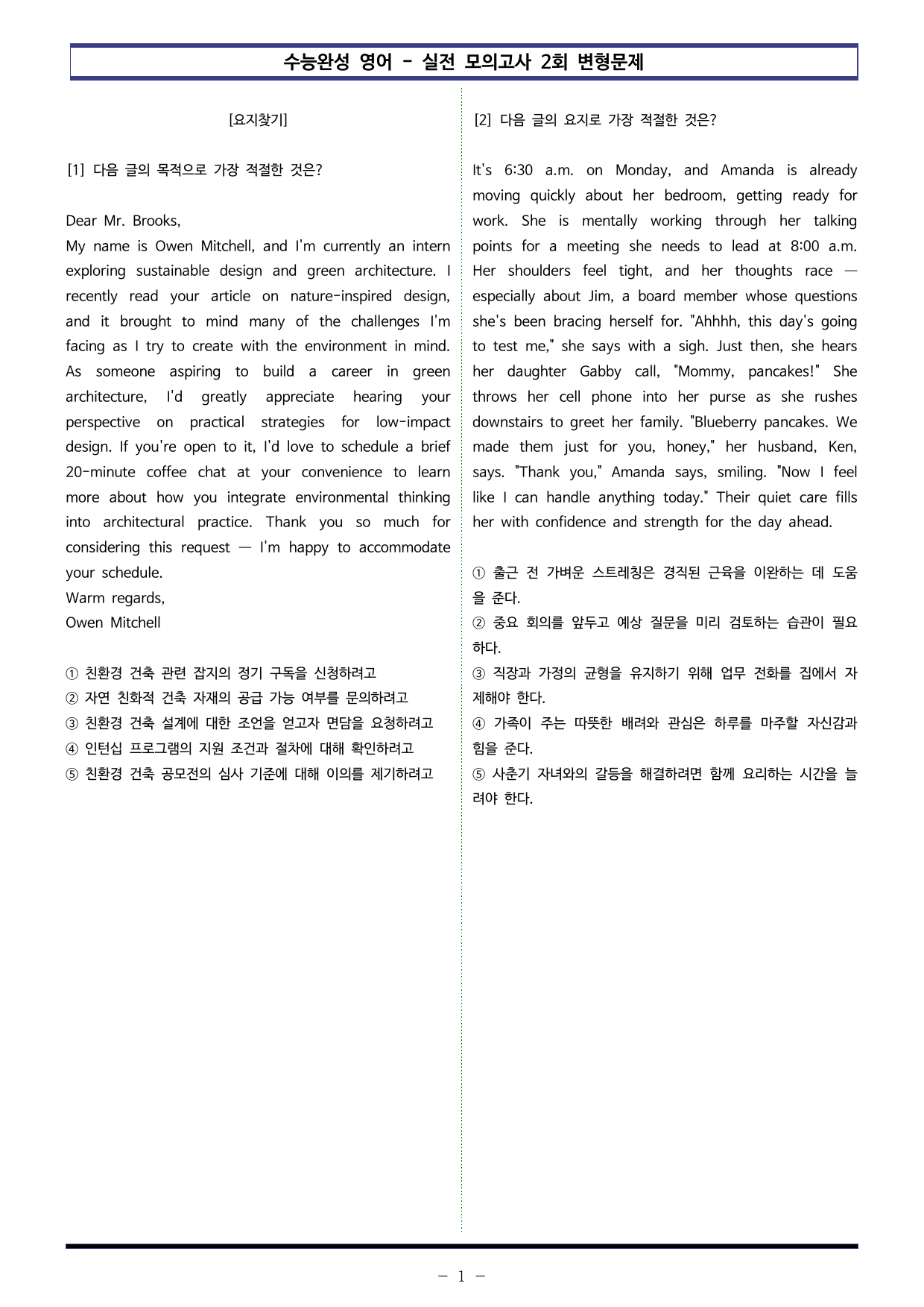 EBS 수능완성 영어(2027) 실전 모의고사 2회 변형문제 (220제)_preview_undefined