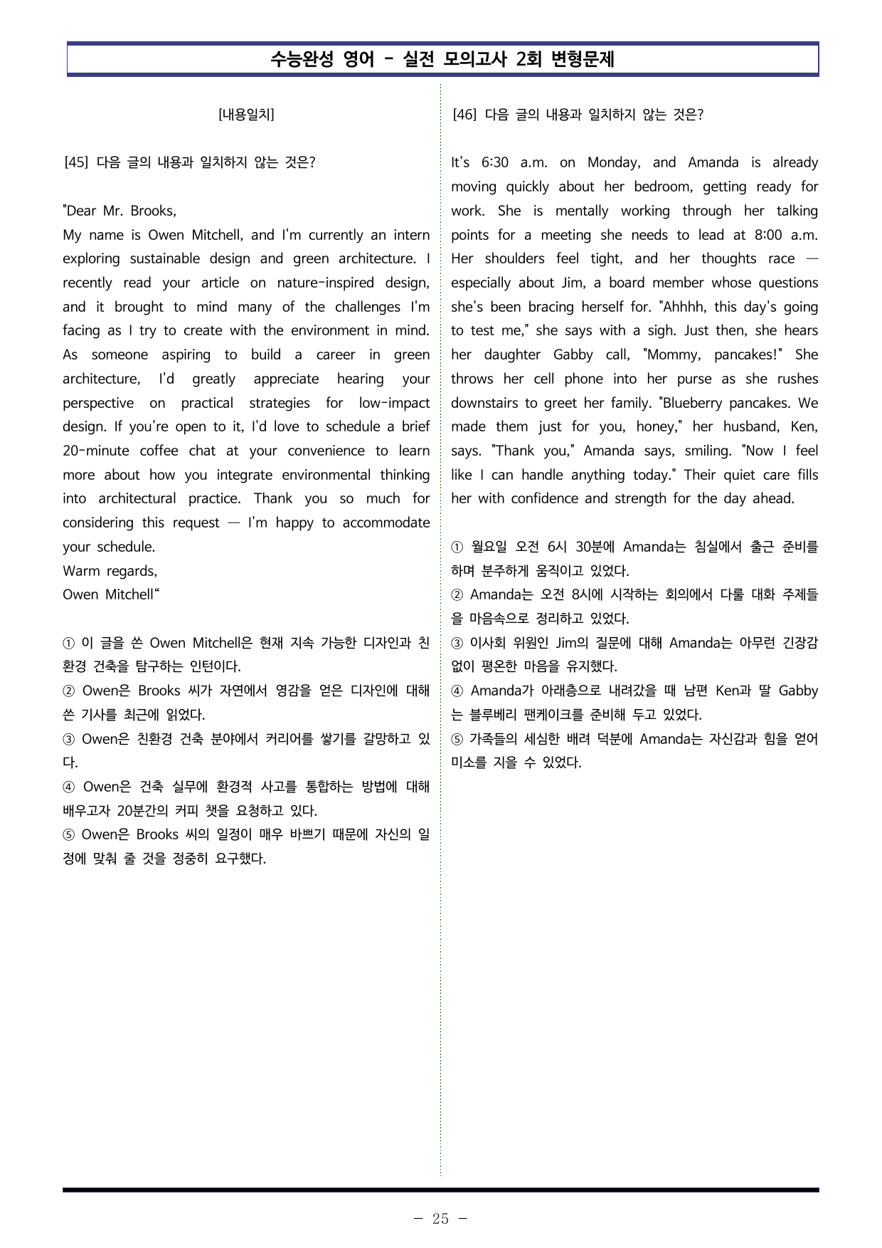 EBS 수능완성 영어(2027) 실전 모의고사 2회 변형문제 (220제)_preview_undefined