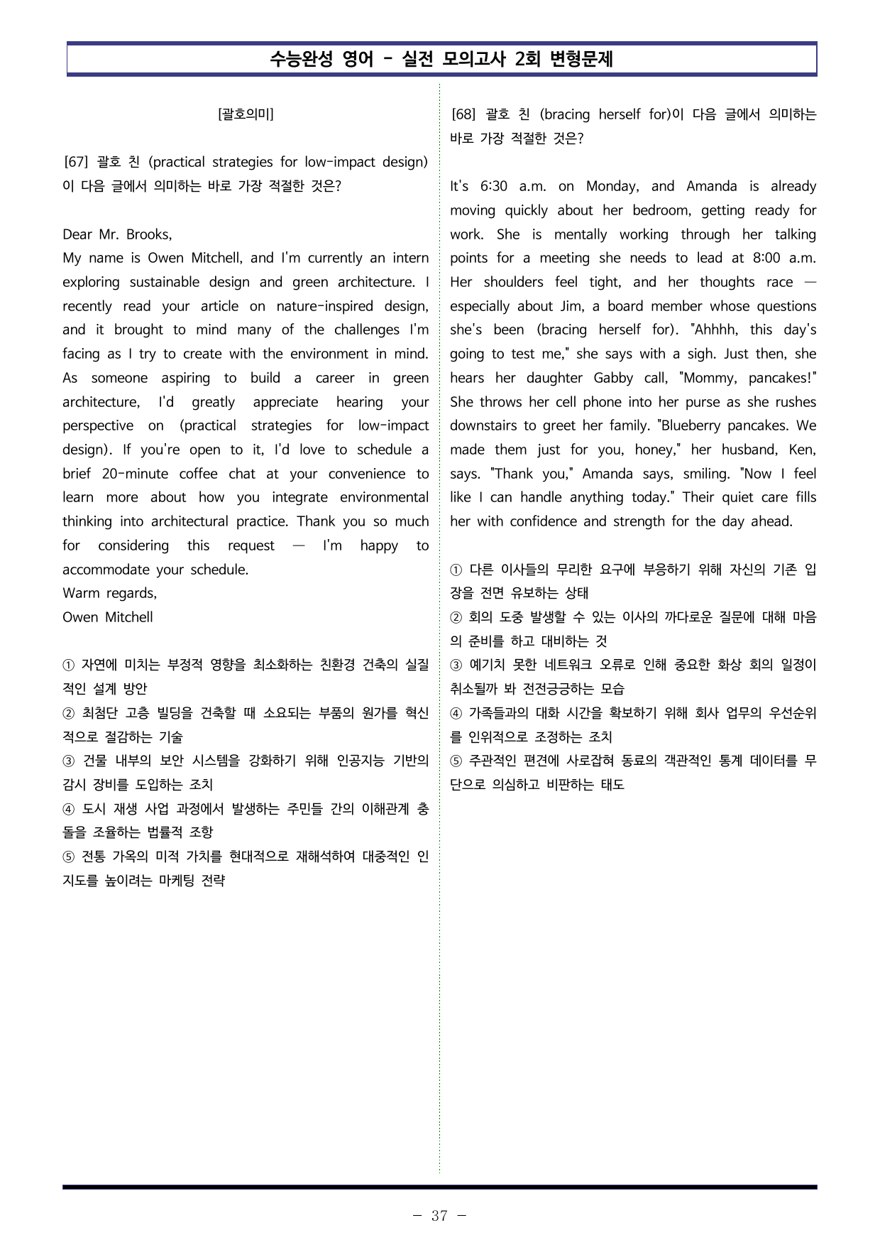 EBS 수능완성 영어(2027) 실전 모의고사 2회 변형문제 (220제)_preview_undefined