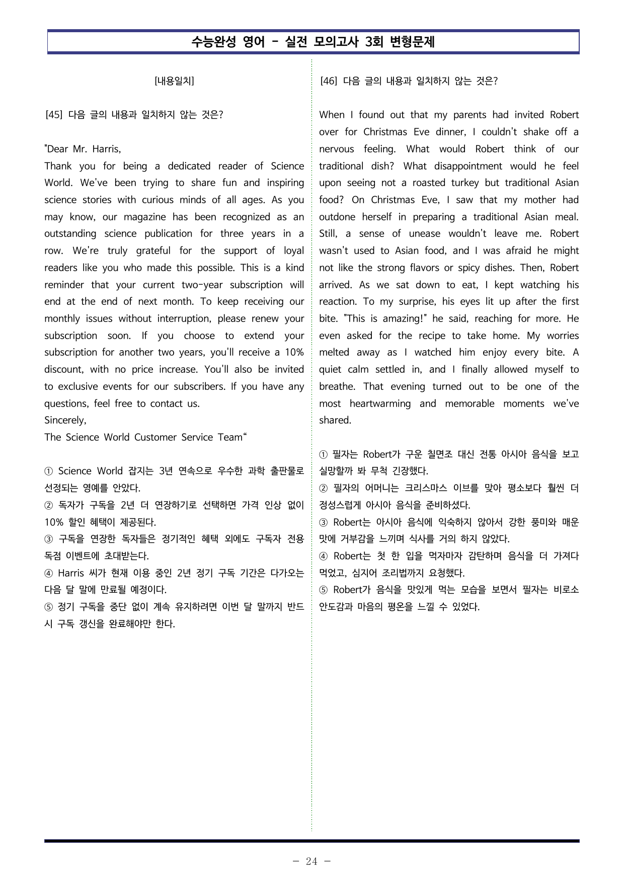 EBS 수능완성 영어(2027) 실전 모의고사 3회 변형문제 (220제)_preview_undefined