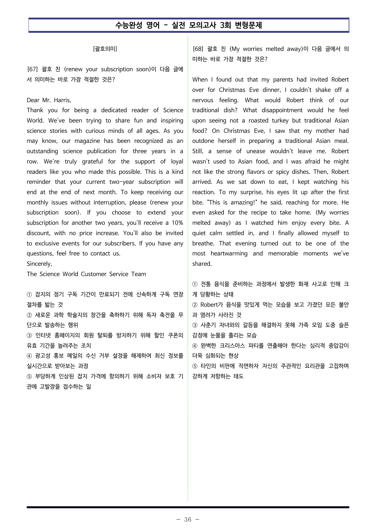 EBS 수능완성 영어(2027) 실전 모의고사 3회 변형문제 (220제)_preview_undefined