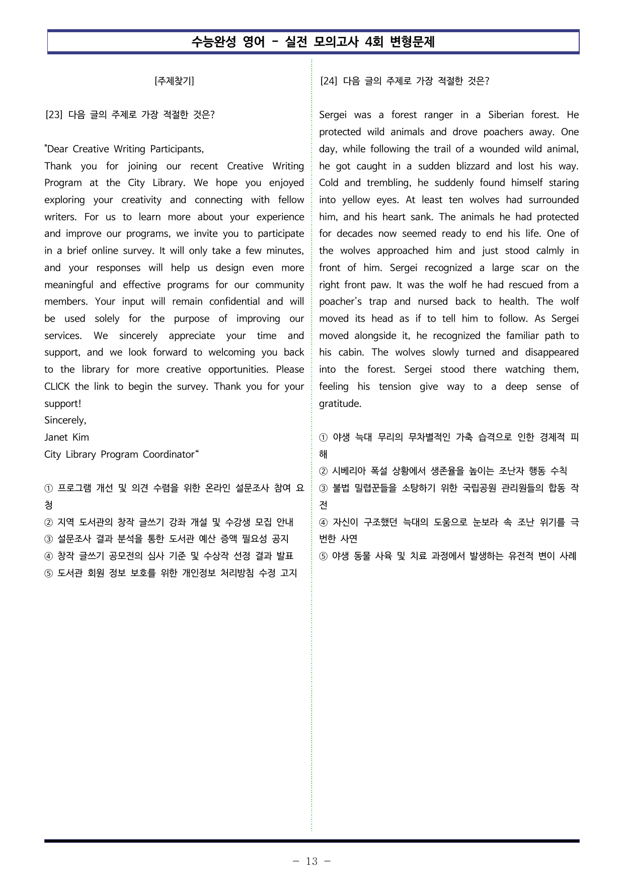EBS 수능완성 영어(2027) 실전 모의고사 4회 변형문제 (220제)_preview_undefined