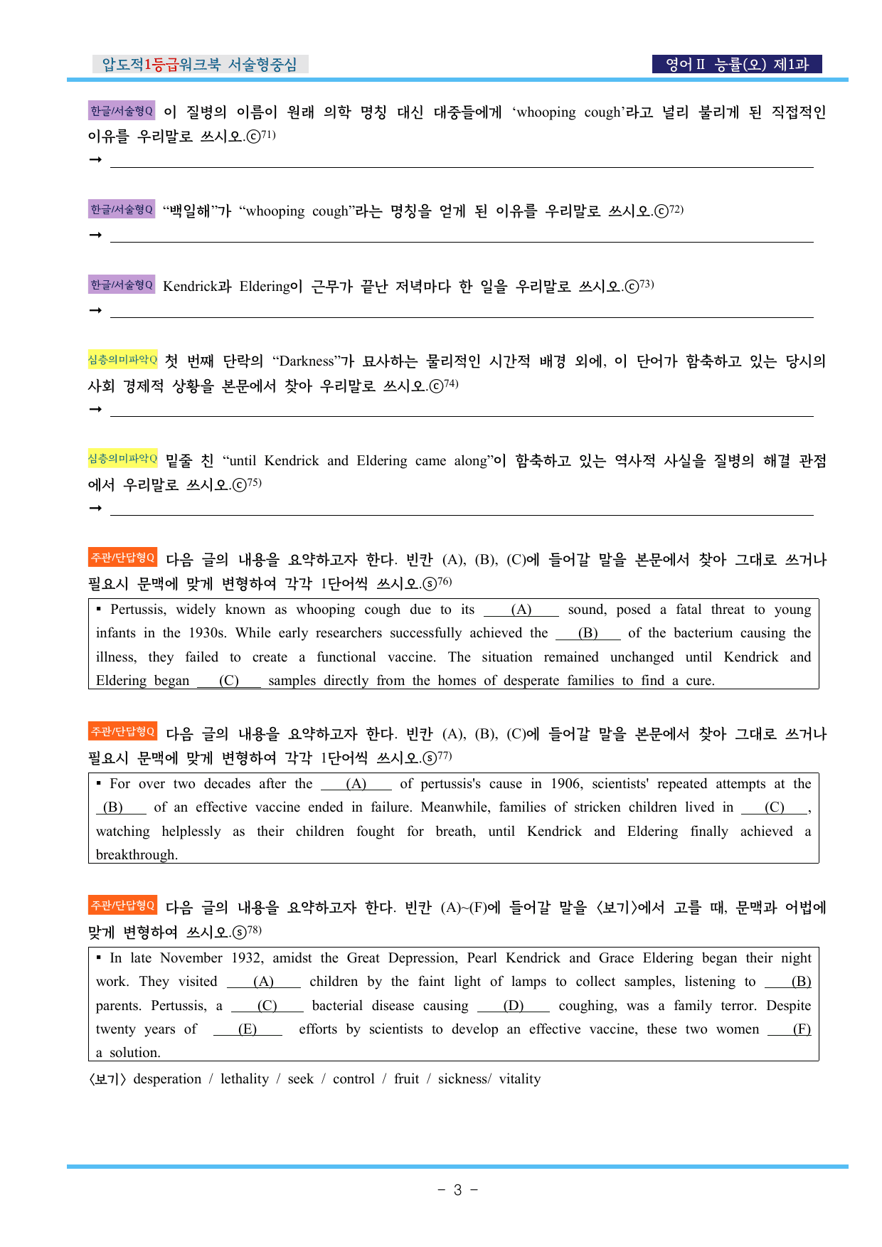 영어Ⅱ 능률(오) 제1과 압도적EML워크북(서술형중심)(p43)_preview_undefined