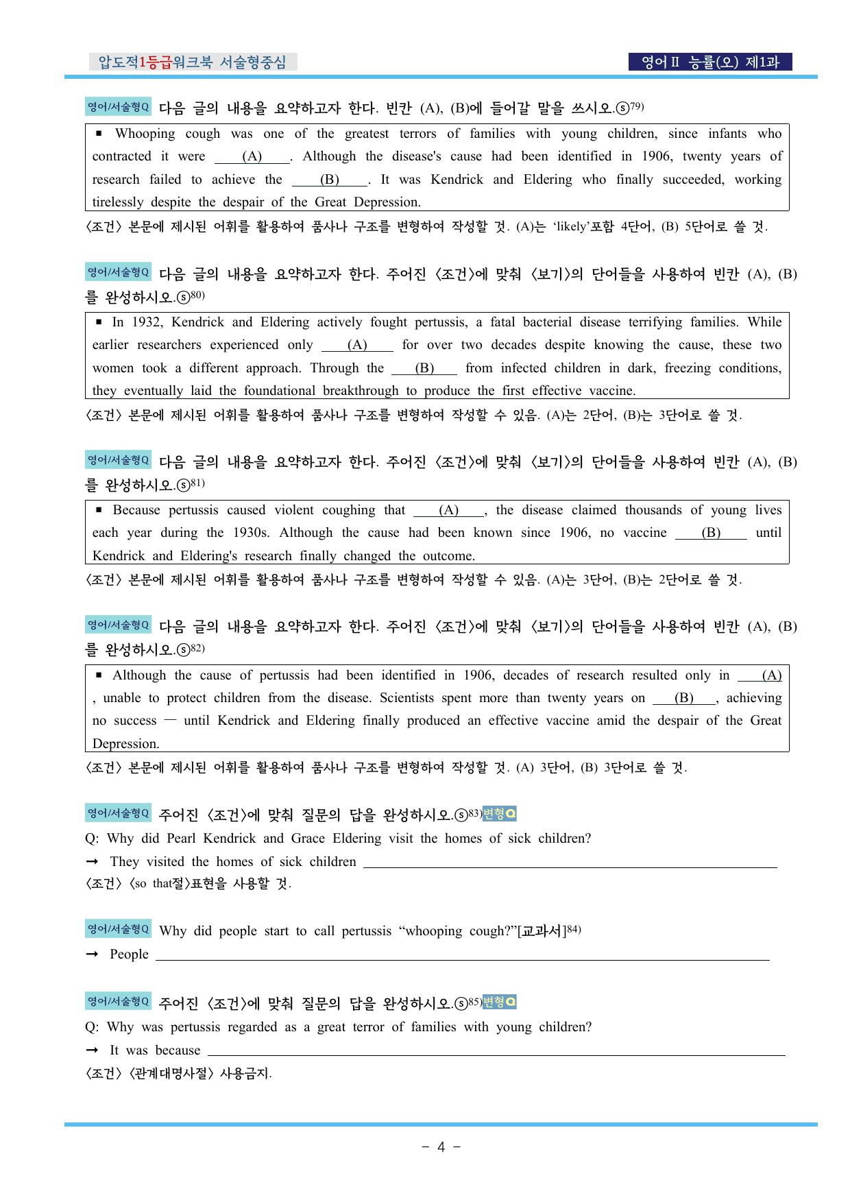 영어Ⅱ 능률(오) 제1과 압도적EML워크북(서술형중심)(p43)_preview_undefined