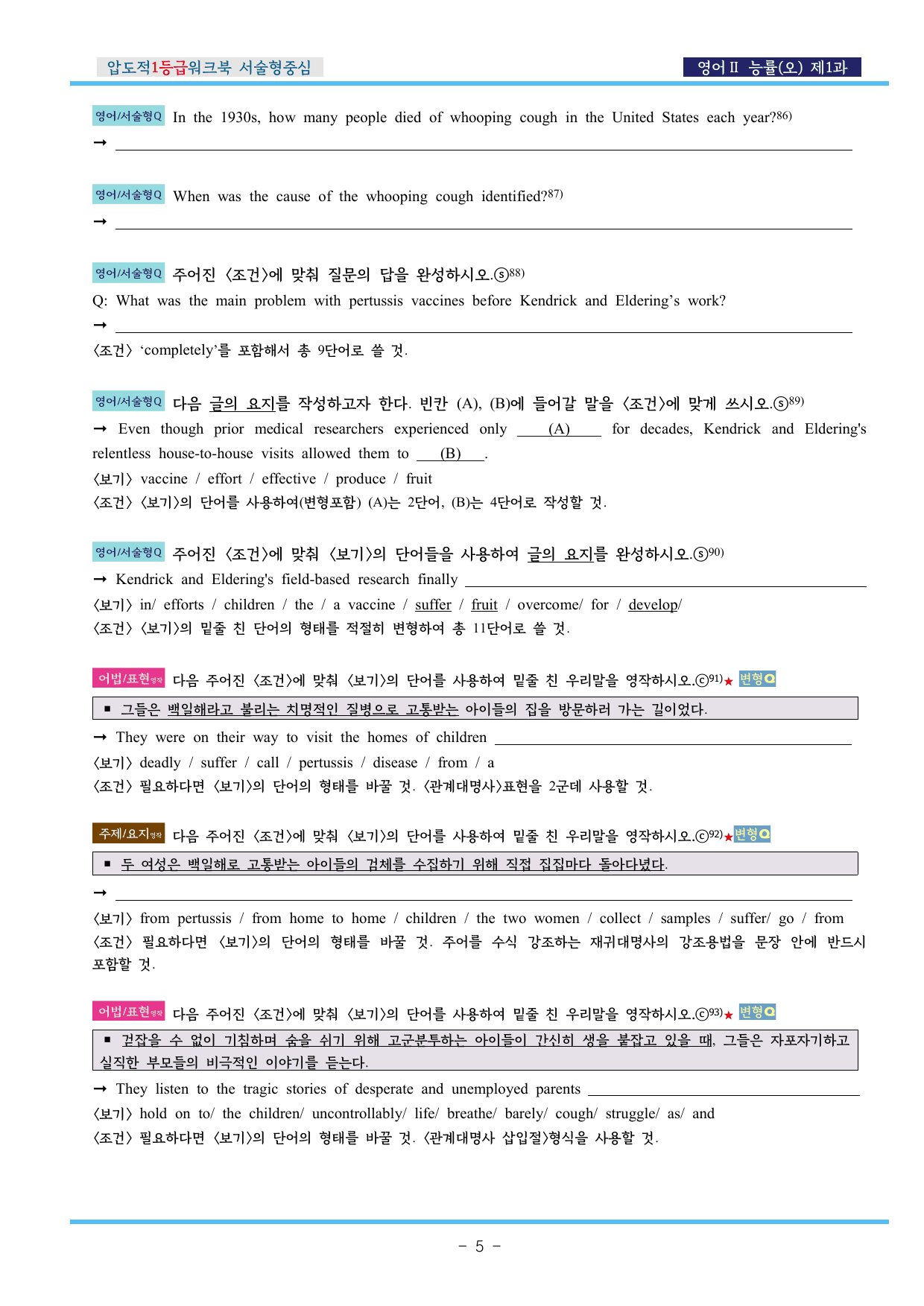 영어Ⅱ 능률(오) 제1과 압도적EML워크북(서술형중심)(p43)_preview_undefined