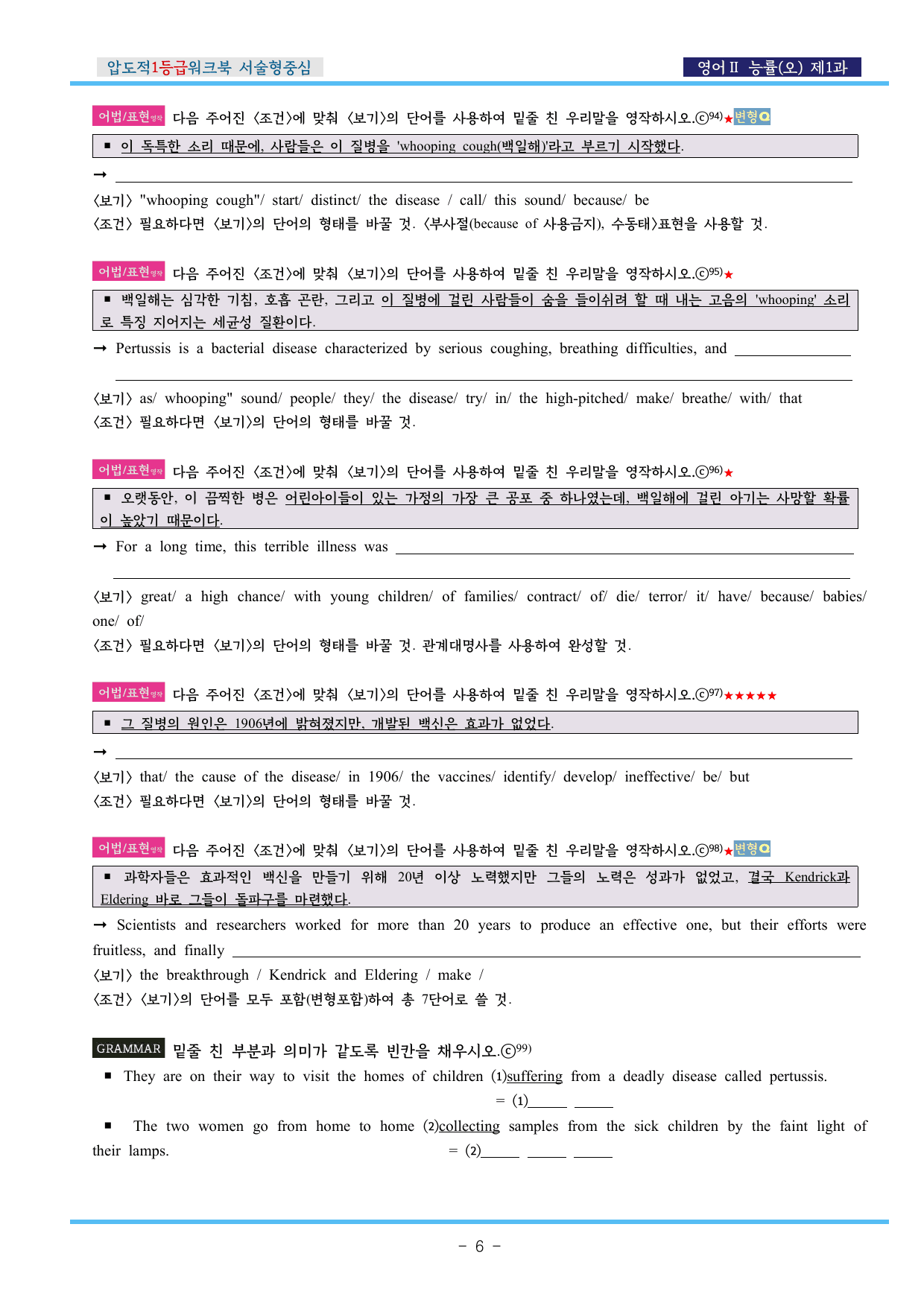 영어Ⅱ 능률(오) 제1과 압도적EML워크북(서술형중심)(p43)_preview_undefined