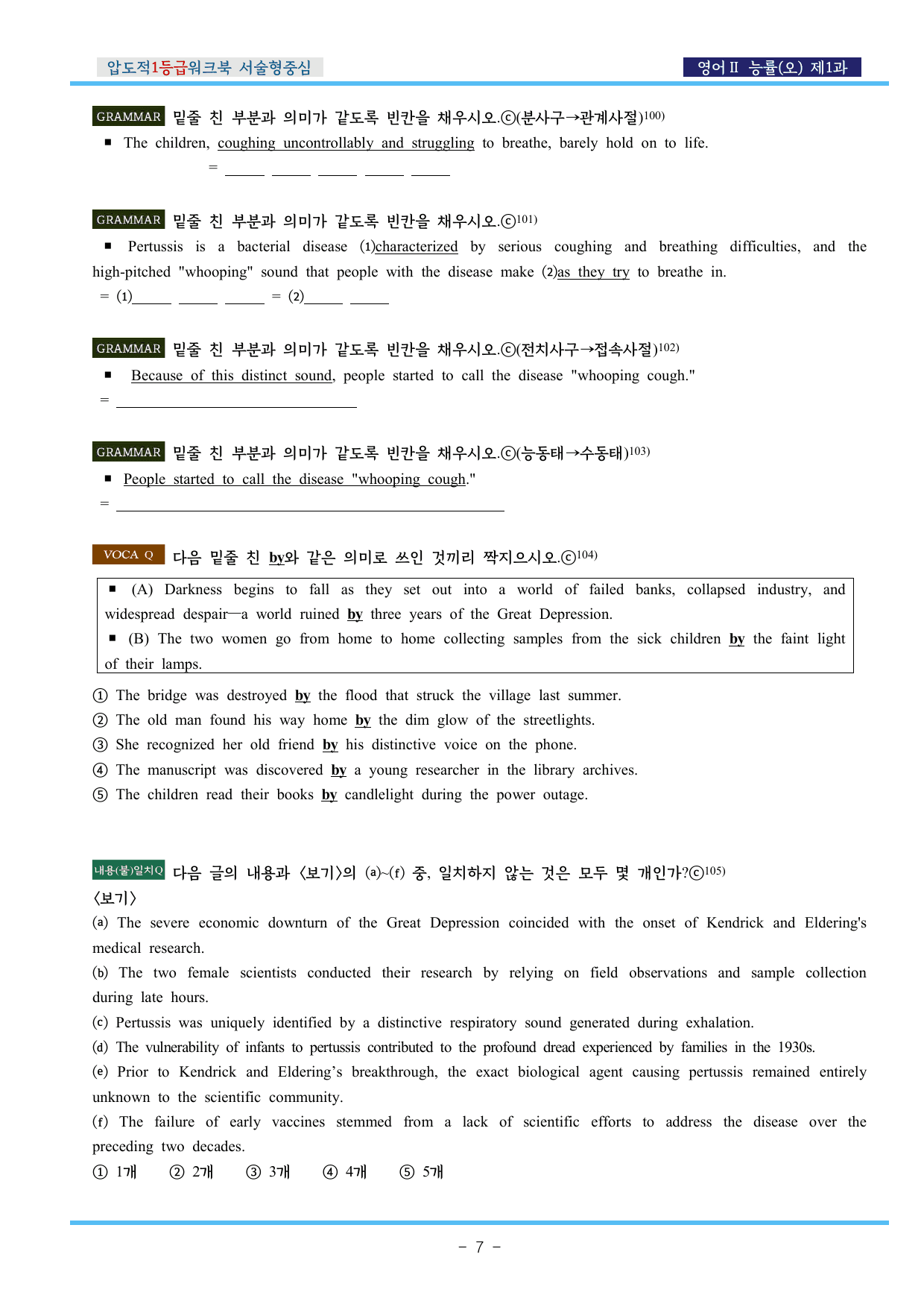 영어Ⅱ 능률(오) 제1과 압도적EML워크북(서술형중심)(p43)_preview_undefined