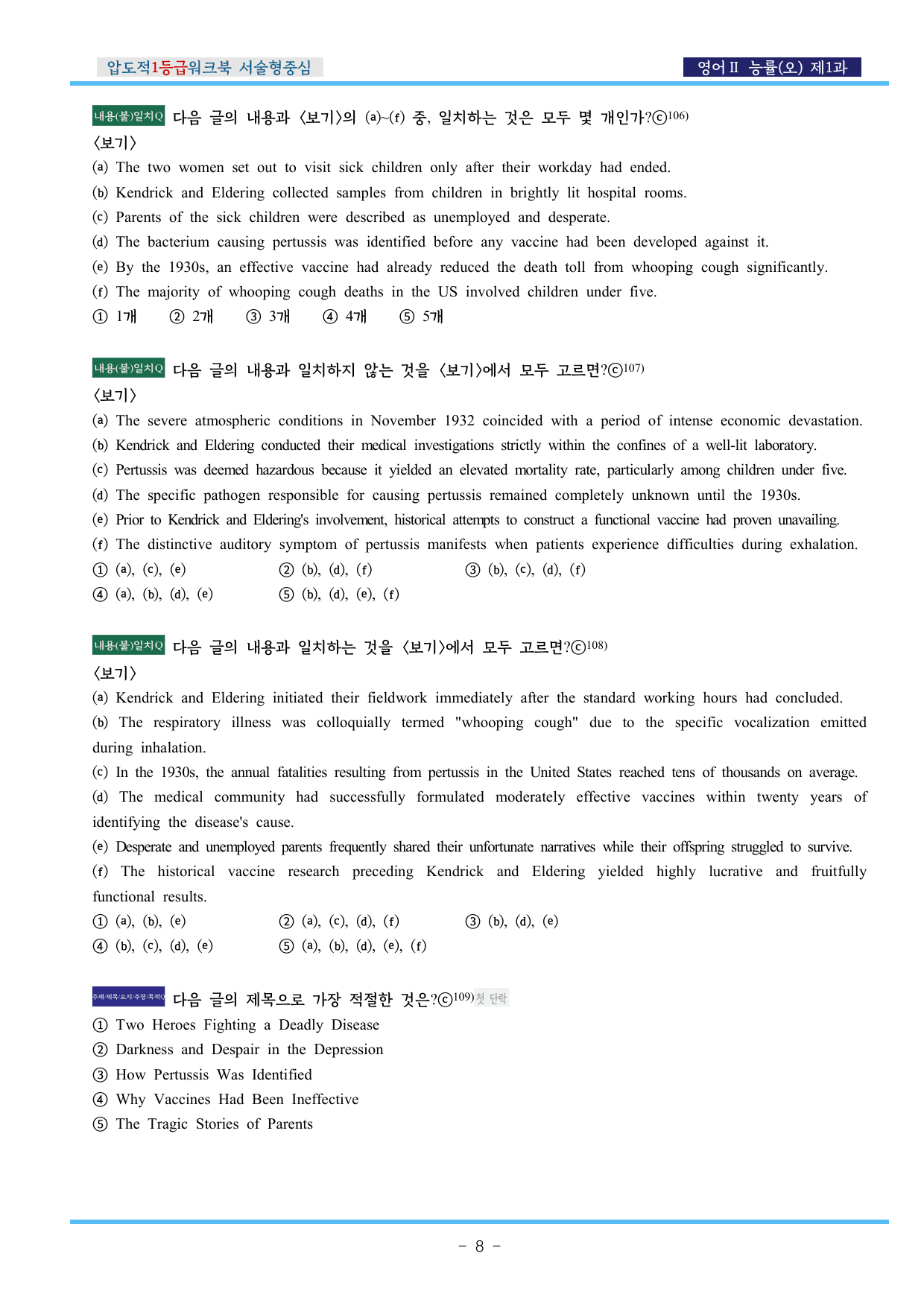 영어Ⅱ 능률(오) 제1과 압도적EML워크북(서술형중심)(p43)_preview_undefined