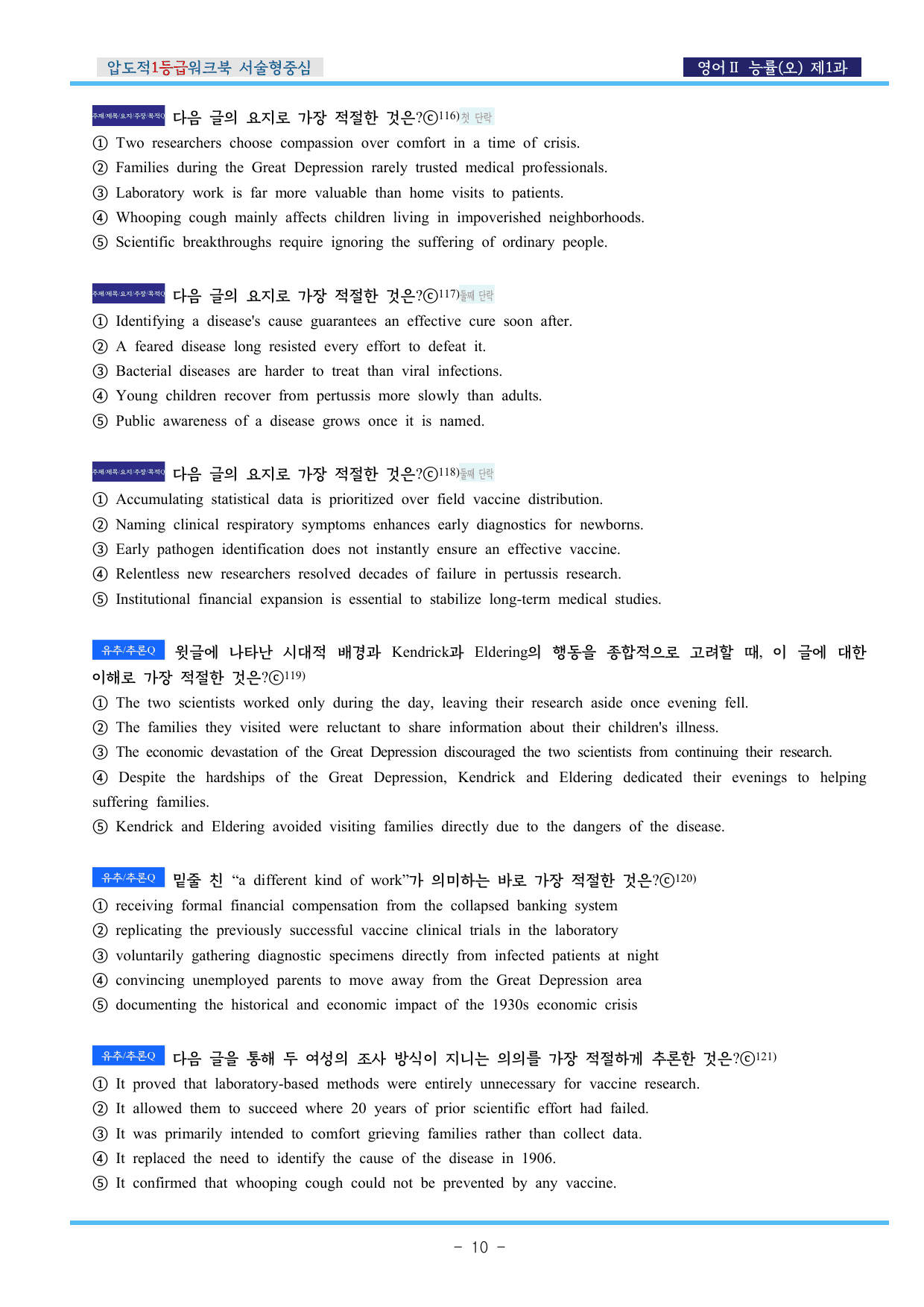 영어Ⅱ 능률(오) 제1과 압도적EML워크북(서술형중심)(p43)_preview_undefined
