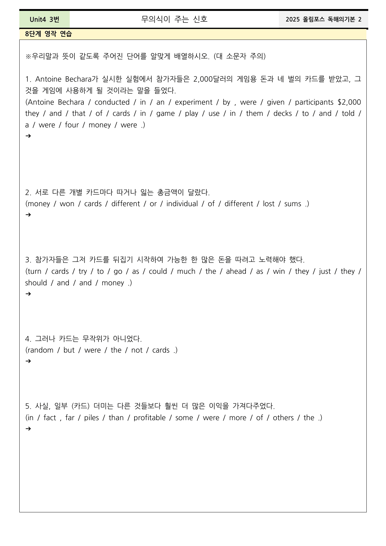 올림포스 영어독해기본2 Unit4 분석+워크북+어휘(동의어,반의어)_preview_undefined