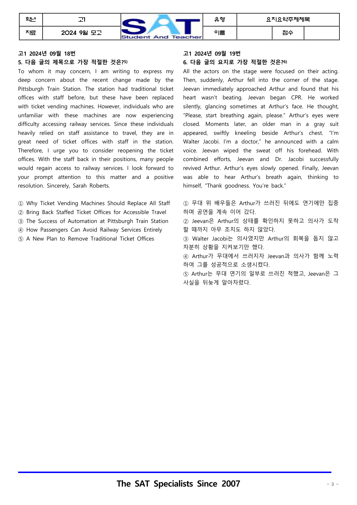 요지요약주제제목(105제)_2024ㅣ고1ㅣ9월ㅣ모의고사_preview_undefined