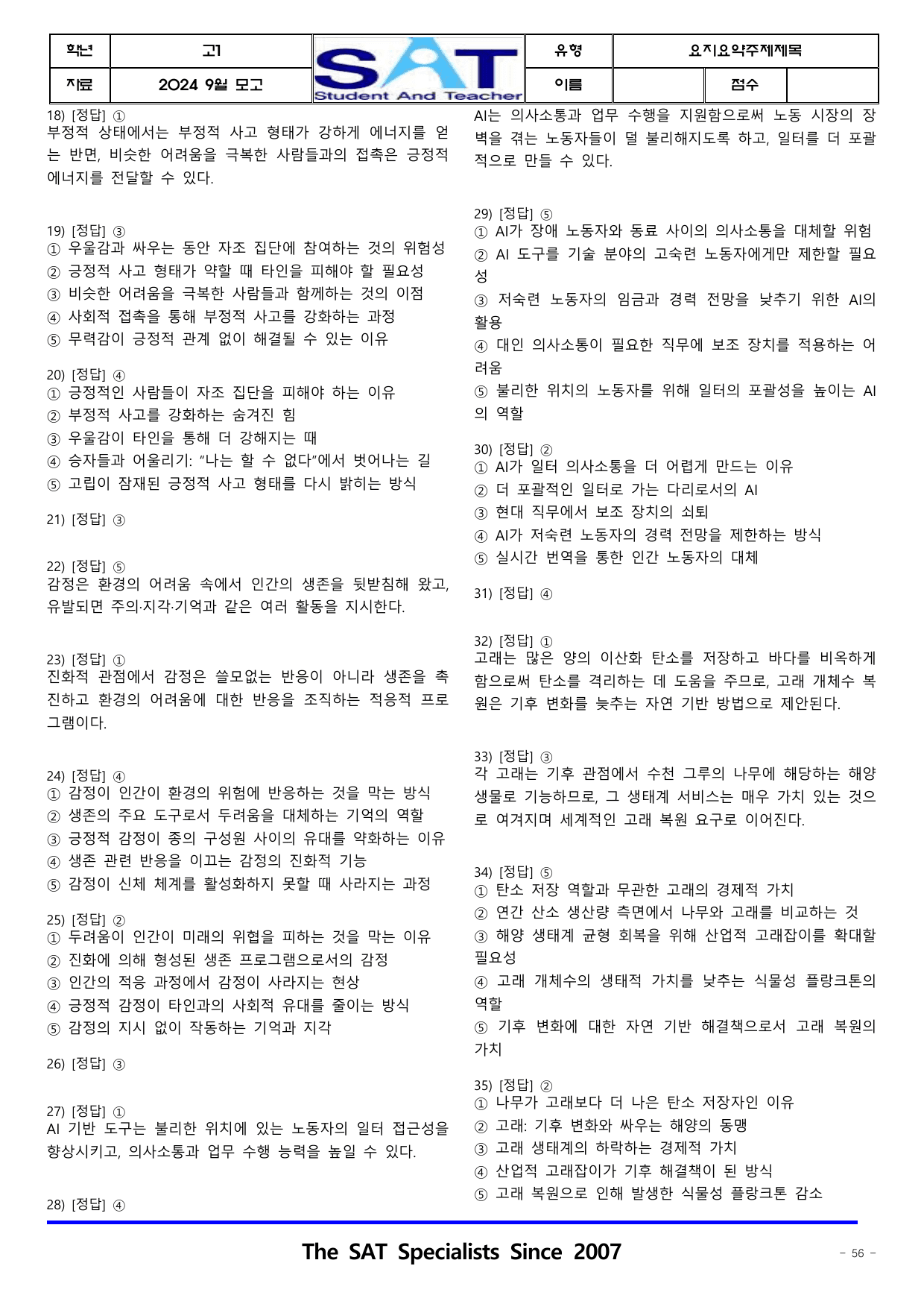 요지요약주제제목(105제)_2024ㅣ고1ㅣ9월ㅣ모의고사_preview_undefined