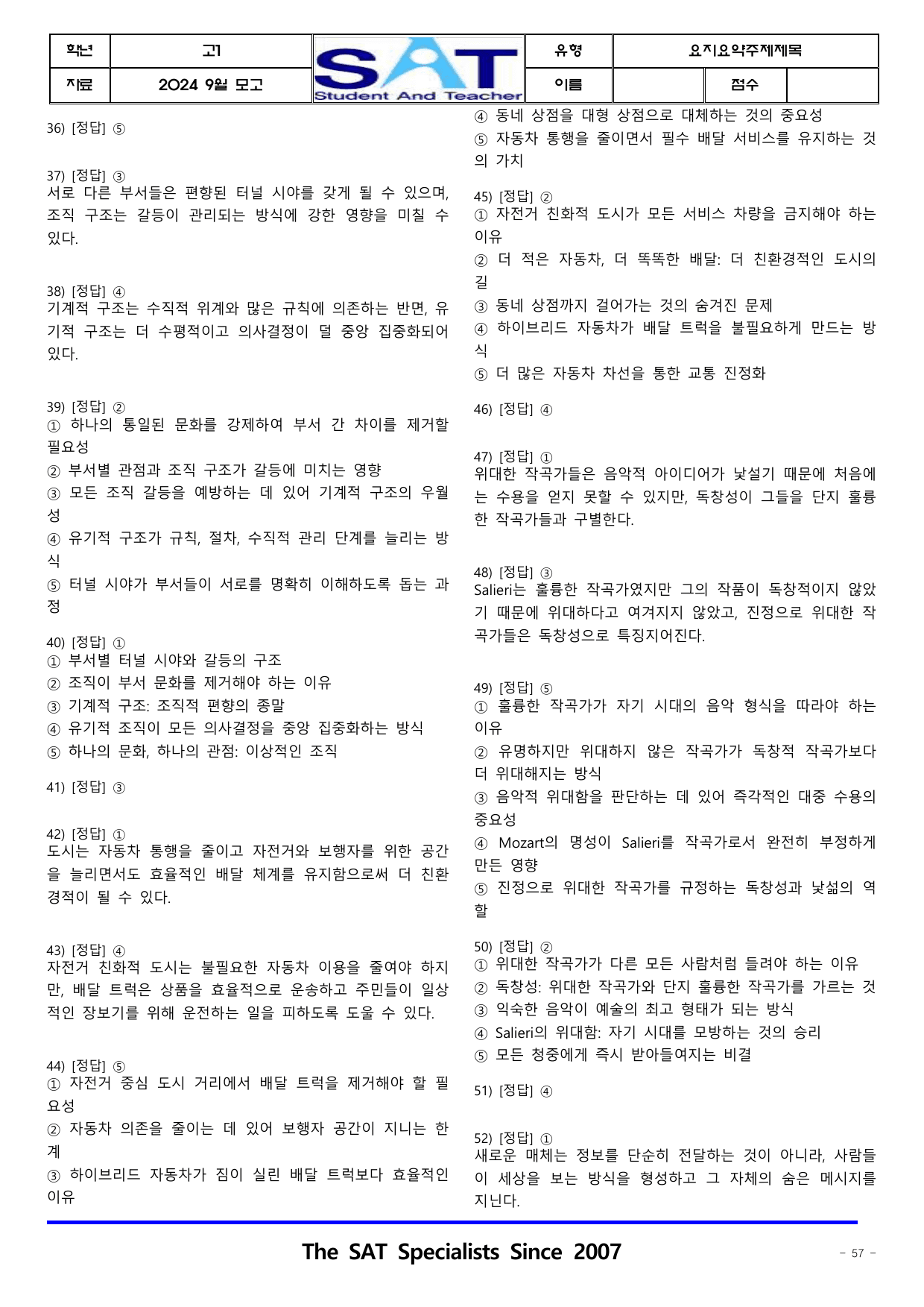 요지요약주제제목(105제)_2024ㅣ고1ㅣ9월ㅣ모의고사_preview_undefined