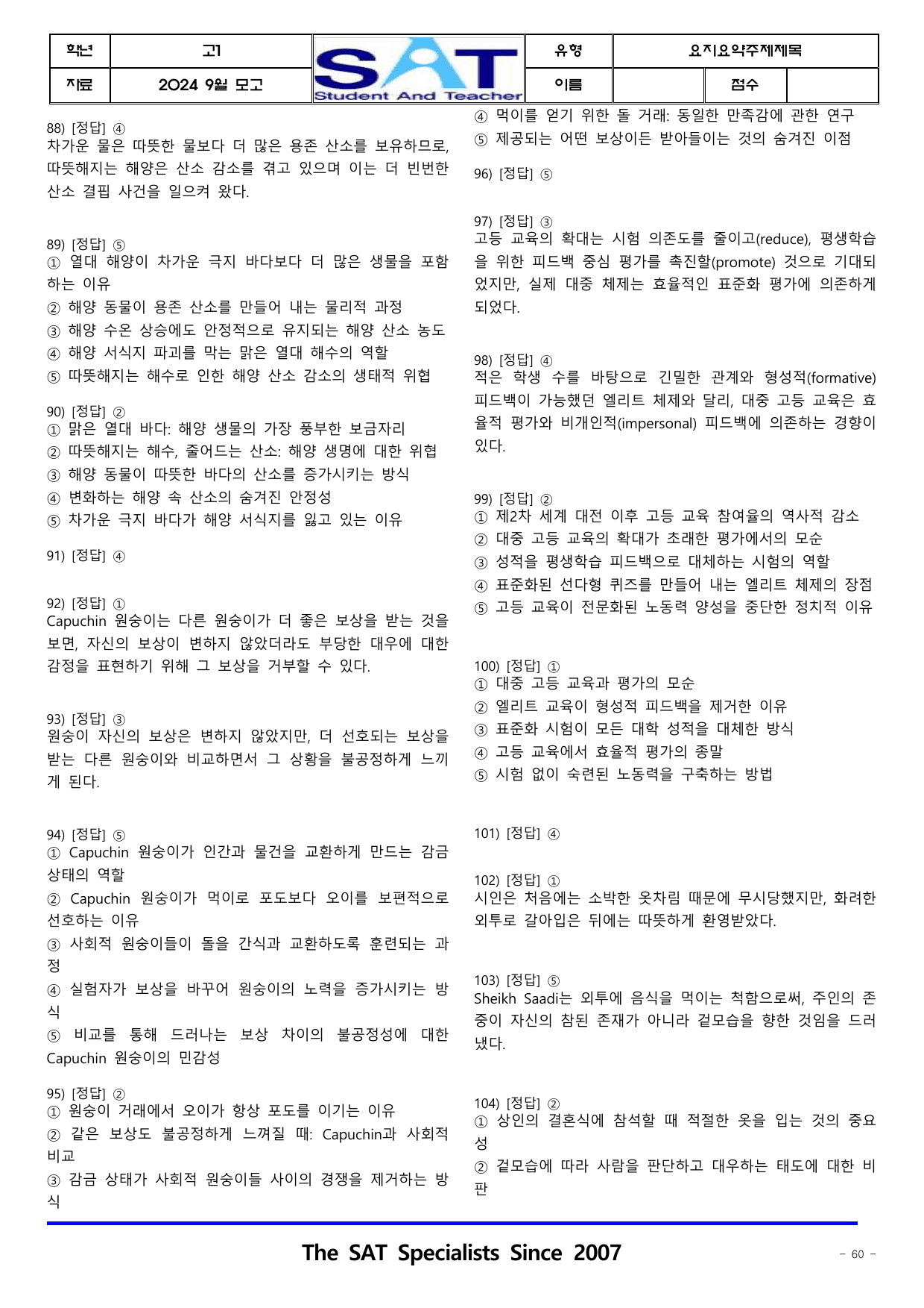 요지요약주제제목(105제)_2024ㅣ고1ㅣ9월ㅣ모의고사_preview_undefined