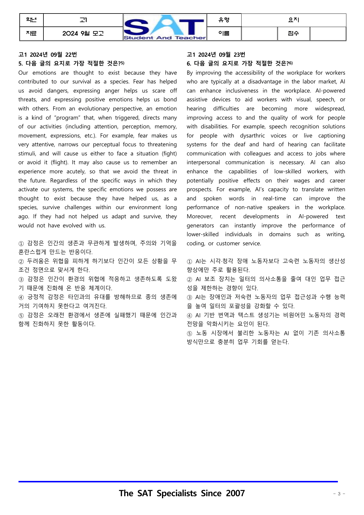 요지(21제)_2024ㅣ고1ㅣ9월ㅣ모의고사_preview_undefined