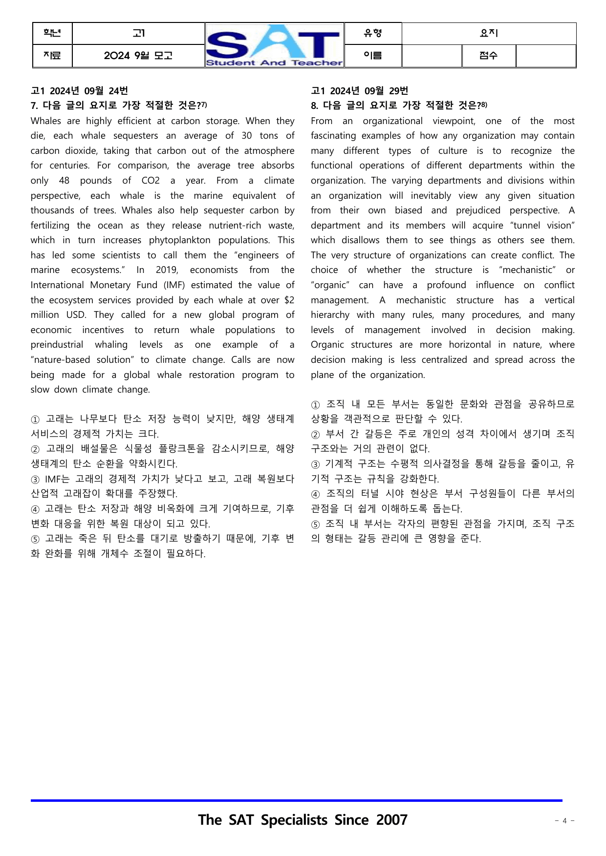 요지(21제)_2024ㅣ고1ㅣ9월ㅣ모의고사_preview_undefined