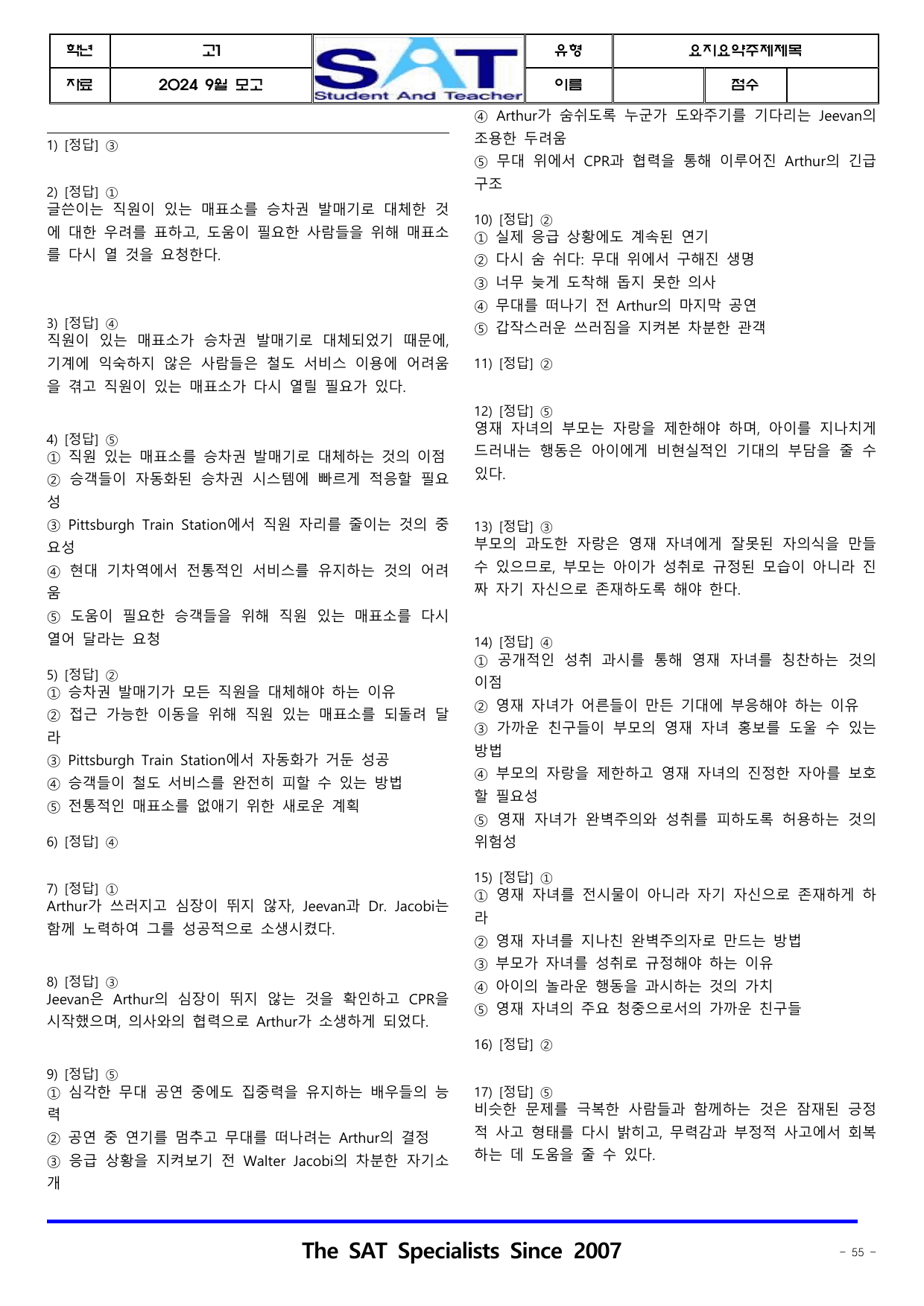 2024ㅣ고1ㅣ9월ㅣ모의고사_종합유형(230제)_preview_undefined
