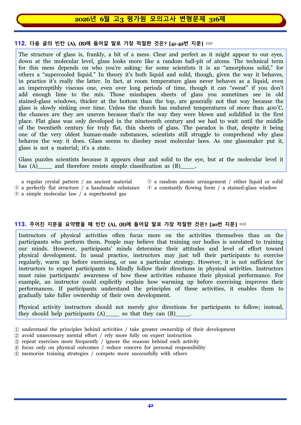 썬킴쌤 2026년 6월 고3 모의고사 변형 316제_preview_undefined