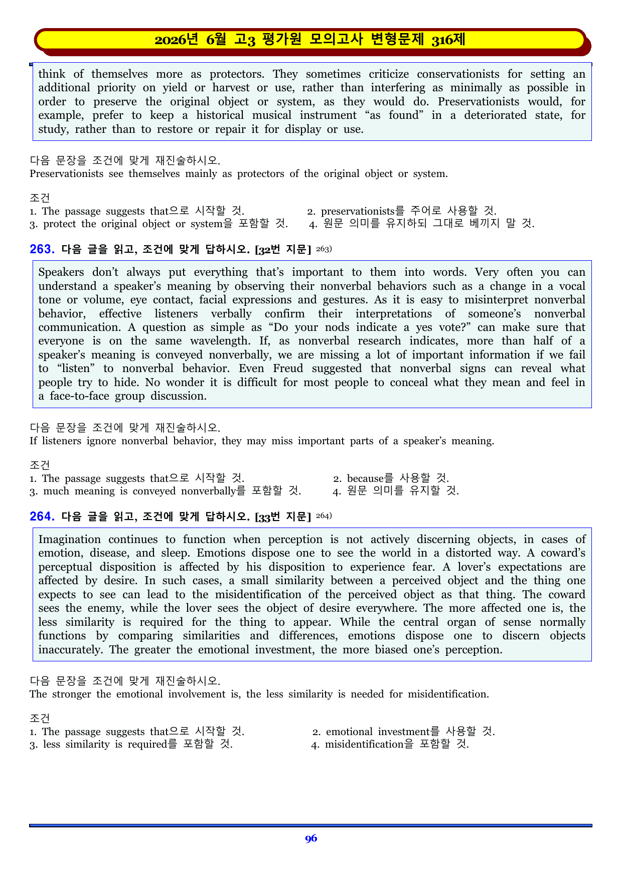 썬킴쌤 2026년 6월 고3 모의고사 변형 316제_preview_undefined
