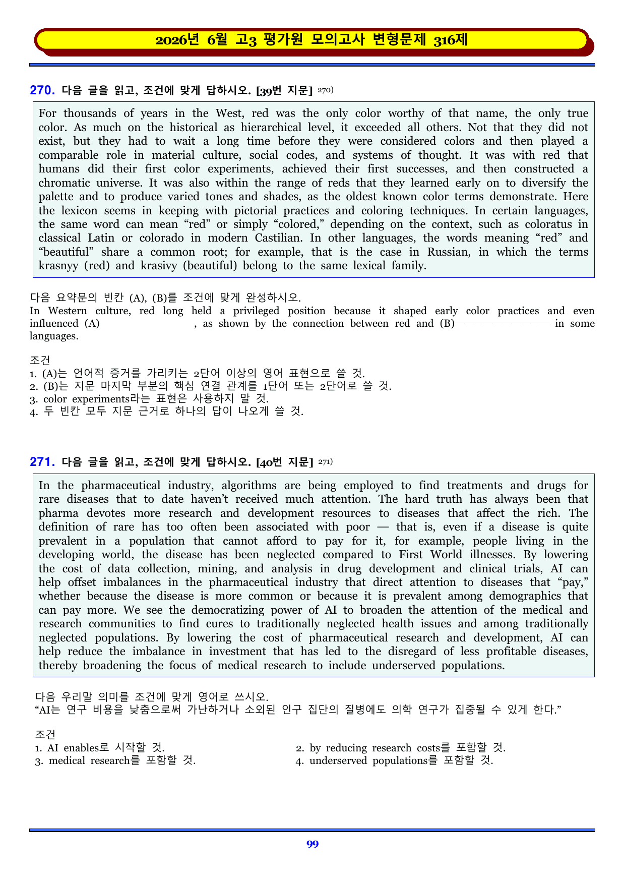 썬킴쌤 2026년 6월 고3 모의고사 변형 316제_preview_undefined